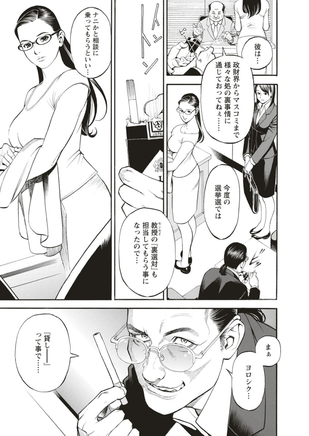 【エロ漫画】【エロ漫画】衆議院になった美熟女の高城詩織…選挙の際に世話になった男に借りを返してほしいと迫られトイレに連れ込まれて強引にセックスさせられてしまう！クンニや手マンで絶頂させられて生挿入！ピストンされて絶頂しながら中出しされてしまう。【十六夜清心：淫Y赤絨毯 第二話】