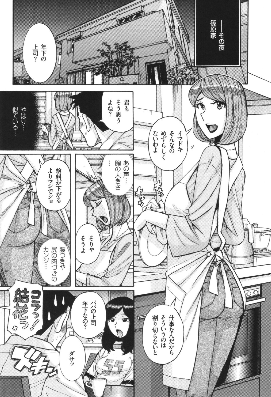 【エロ漫画】嫁がオナニー配信していると思い会社のパソコンで真意を確認していたら上司にバレて怒られる夫…次の配信で妻と上司に抱かれているのを見てしまいトロ顔でザーメンまみれで寝取られる【児島未生：BOSS 年下の上司に妻を寝取られて…】