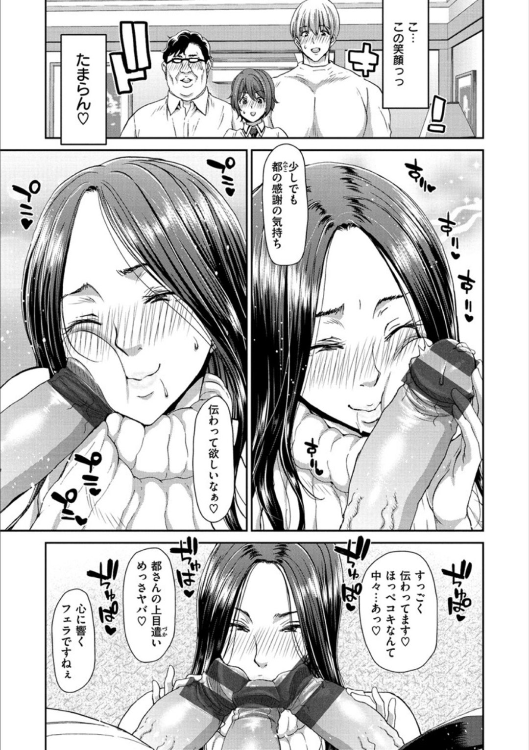 【エロ漫画】【エロ漫画】おちんちんレンタルのど変態男達に愛されているかわいいOL…フェラしてあげてトロ顔になっちゃってど変態に4Pセックスでイチャイチャしちゃう！【堀博昭：おちんちんレンタル OL都26歳】