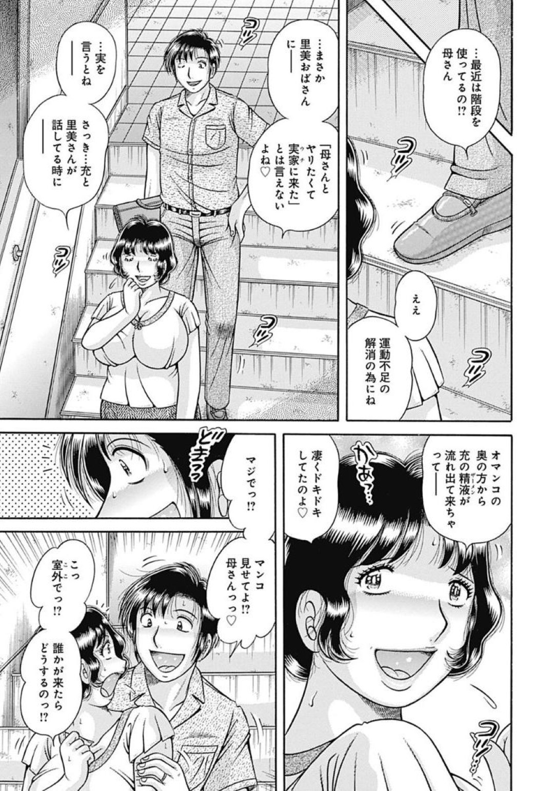 【エロ漫画】【エロ漫画】出張先でも母のカラダを思い出してオナニーしようとする息子…母に勃起ペニスの写メを送りつけてみると騎乗位で近親相姦生ハメ中出しアクメ【海野幸：悦楽の絆…】