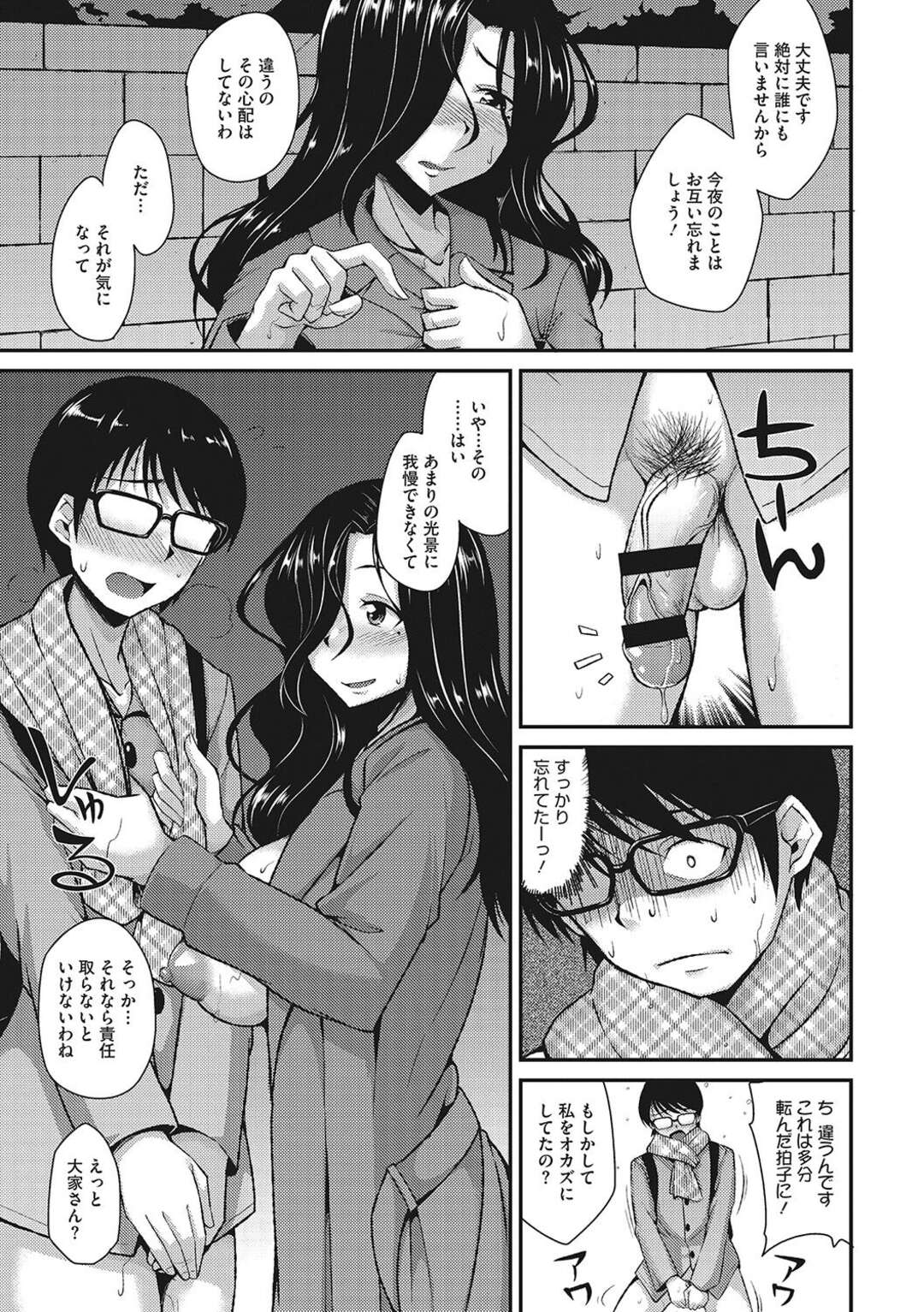 【エロ漫画】【エロ漫画】住民に夜の露出オナニーを見られてしまった美人大家さん…ムラムラさせてしまったお詫びと性欲発散させるために野外で逆レイプご奉仕を始めて中出し【のこっぱ：大家さんの自慰スポット】