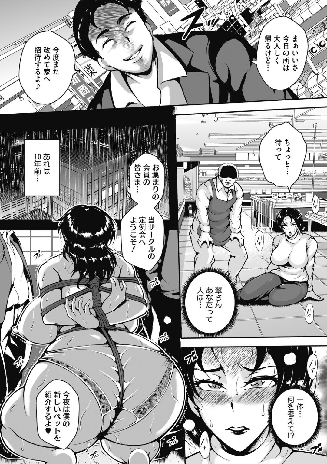 【エロ漫画】【エロ漫画】夫と一緒に隣人に引っ越しの挨拶に向かった爆乳人妻は偶然昔の知り合いに遭遇して再び調教されてしまう【ビッチ☆ゴイゴスター：雌妻の隣粉 前編】