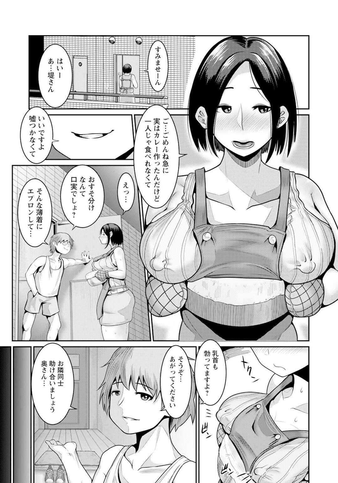 【エロ漫画】【エロ漫画】隣の彼の部屋にカレーをお裾分けする巨乳の人妻…手マンで潮吹きしちゃうとバックで生ハメトロ顔で中出し絶頂イキしちゃう【麻婆ナス：ネトラレ疼き妻】