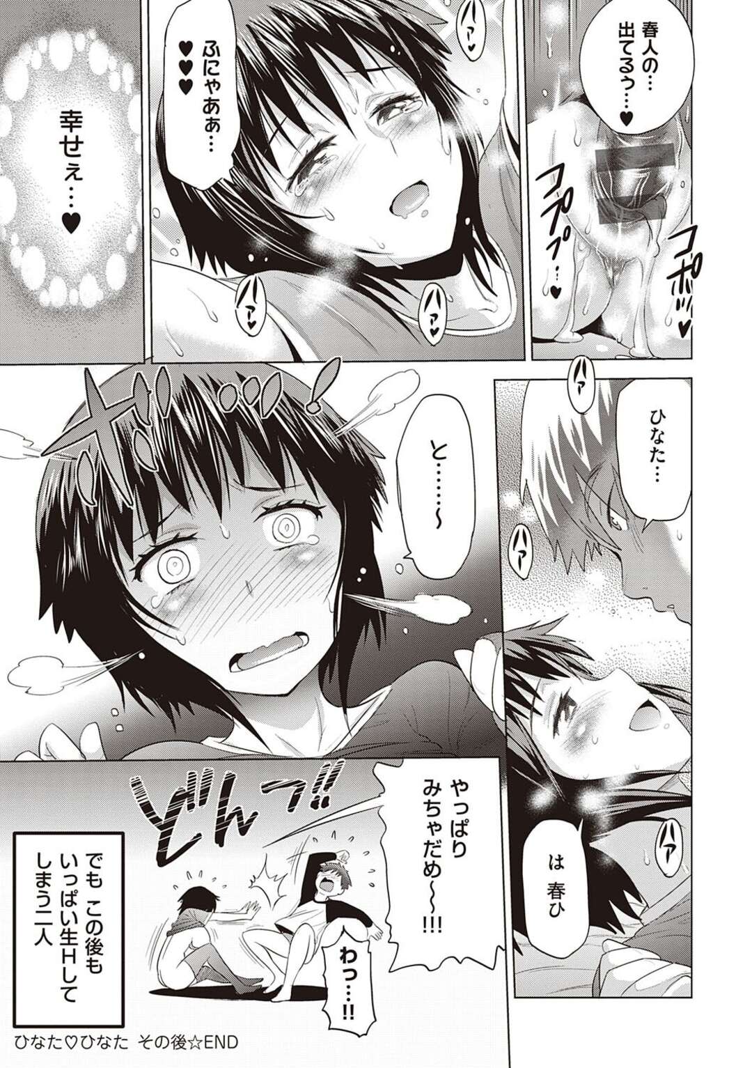 【エロ漫画】【エロ漫画】キスをしようとすて恥ずかしがりお尻を突き出してパンツが丸見えにになる妹…ムチムチなお尻に興奮した彼にバックで生ハメ中出しセックスしちゃう【DISTANCE：ひなた♡ひなた】