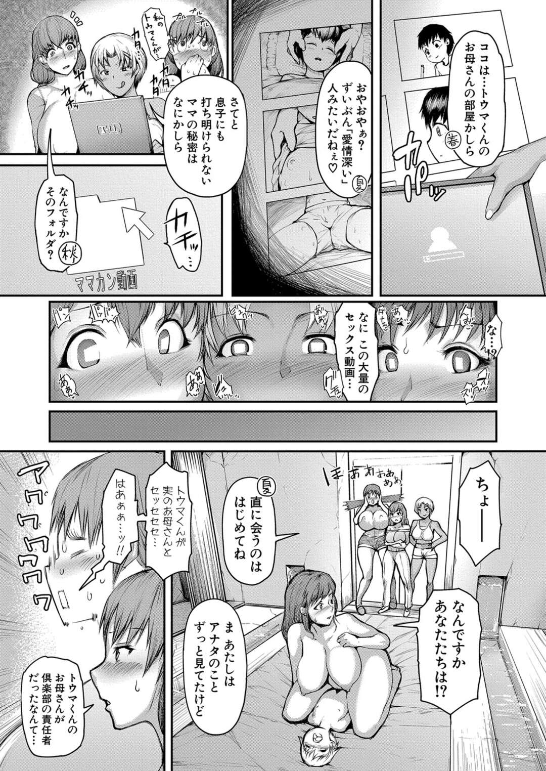 【エロ漫画】【エロ漫画】母子相姦しまくりのイケメンショタがビッチな人妻たちに気に入られてハーレムライフを満喫しちゃう【黄猿：ママカン倶楽部】