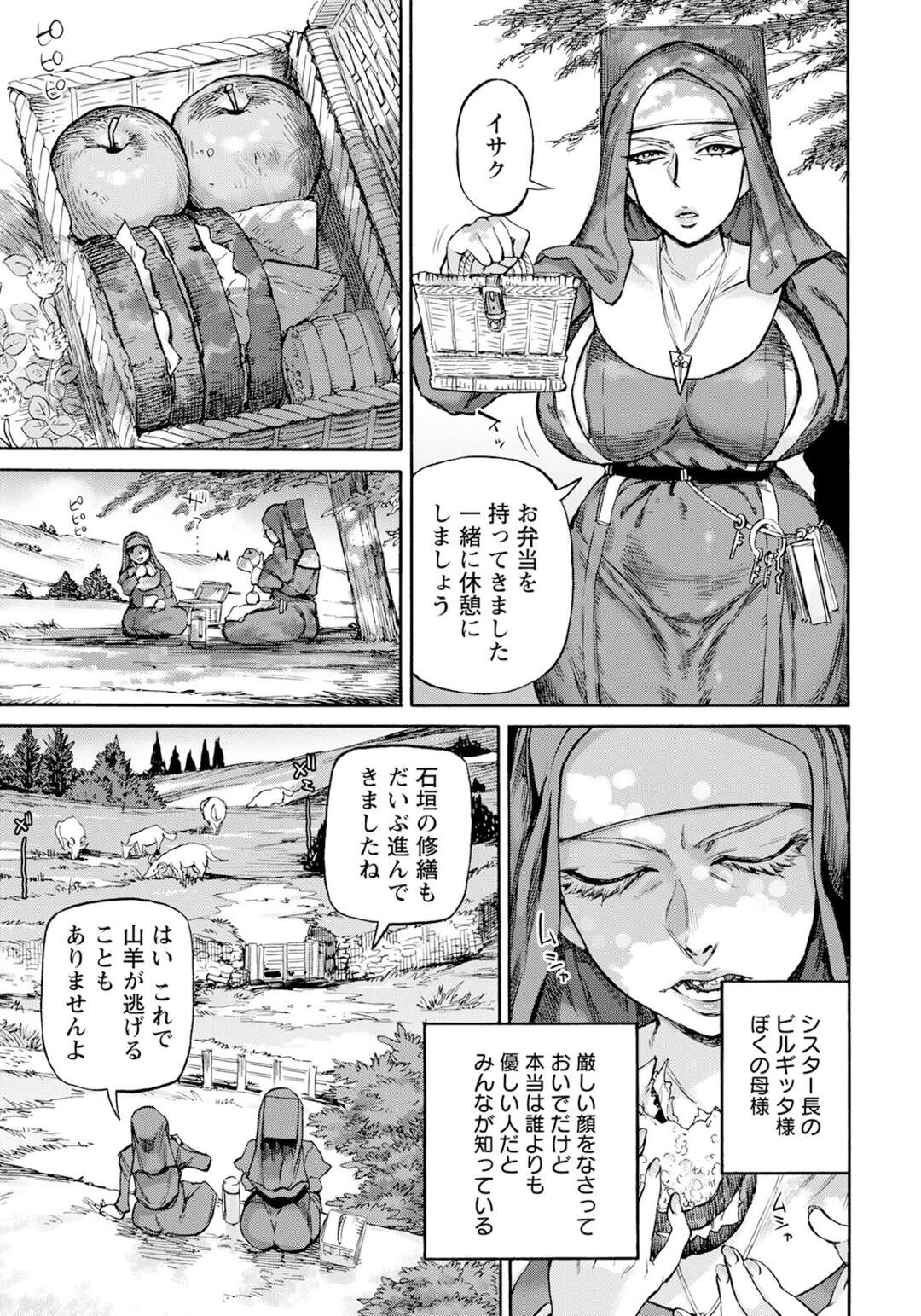 【エロ漫画】【エロ漫画】息子は、とあるきっかけでその境界をこえる貞淑なシスター…性教育と称し母の完熟ボディで感じてしまう！！【雨山電信：聖淫母ビルギッタ 第1話】