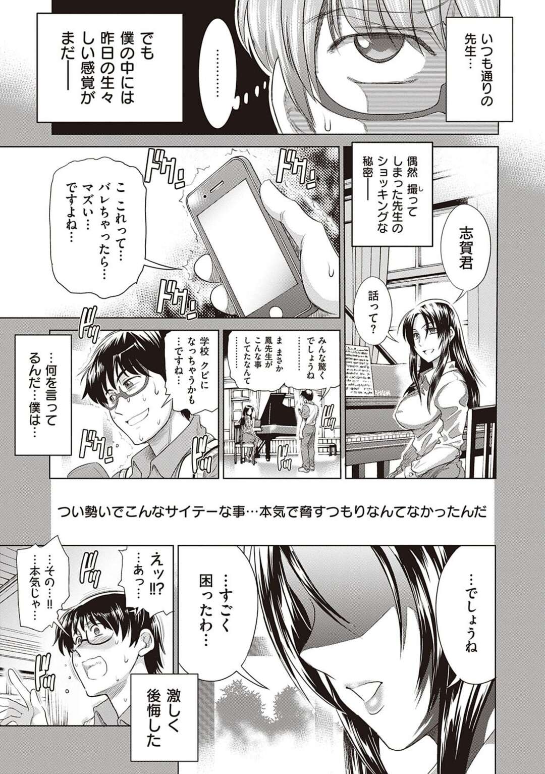 【エロ漫画】【エロ漫画】生徒に脅されてセックスするはめになるムッツリスケベな先生…イチャイチャと乳首責めされたりしてトロ顔の中出しセックスで筆下ろししちゃう！【DISTANCE：HHH トリプルエッチ♥】