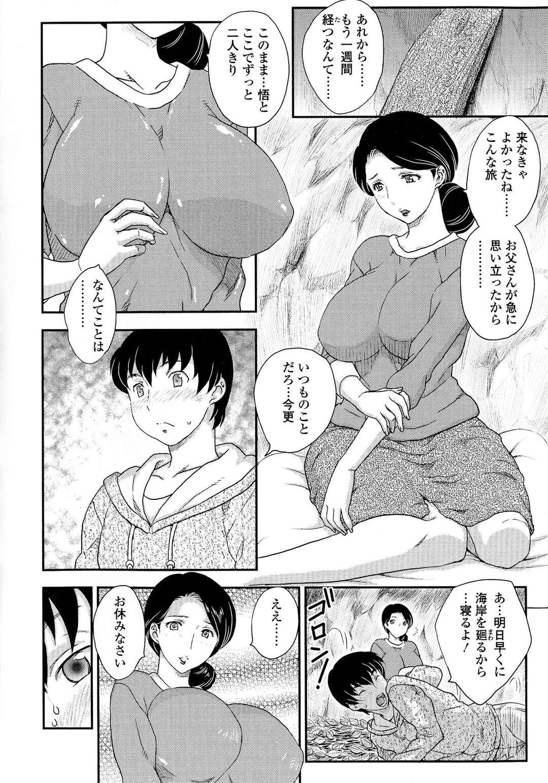 【エロ漫画】【エロ漫画】孤島で息子と2人きりの母親…欲求不満な息子におっぱいを揉まれ近親相姦セックスしちゃう【飛龍乱：母子相・談】