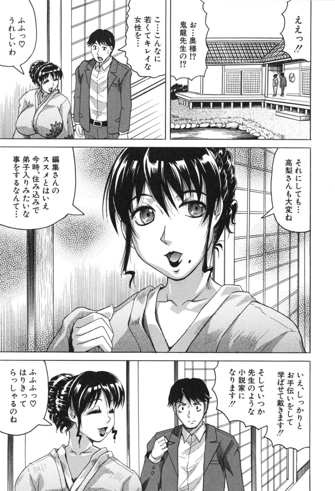 【エロ漫画】【エロ漫画】調教させられて身体の疼きを抑えられず男性を誘惑しちゃう女将…乳首舐めや手マンをされてトロ顔で中出しセックスしちゃう【じゃみんぐ：母娘の淫宴】