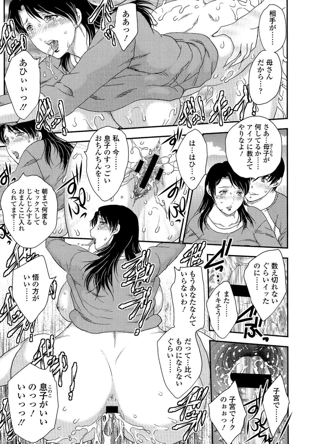 【エロ漫画】【エロ漫画】息子と近親相姦セックスでハメられ続けて感じちゃう母親…トロ顔でド変態におしっこを漏らしながら中出し絶頂イキしちゃう【飛龍乱：孤島にて４】