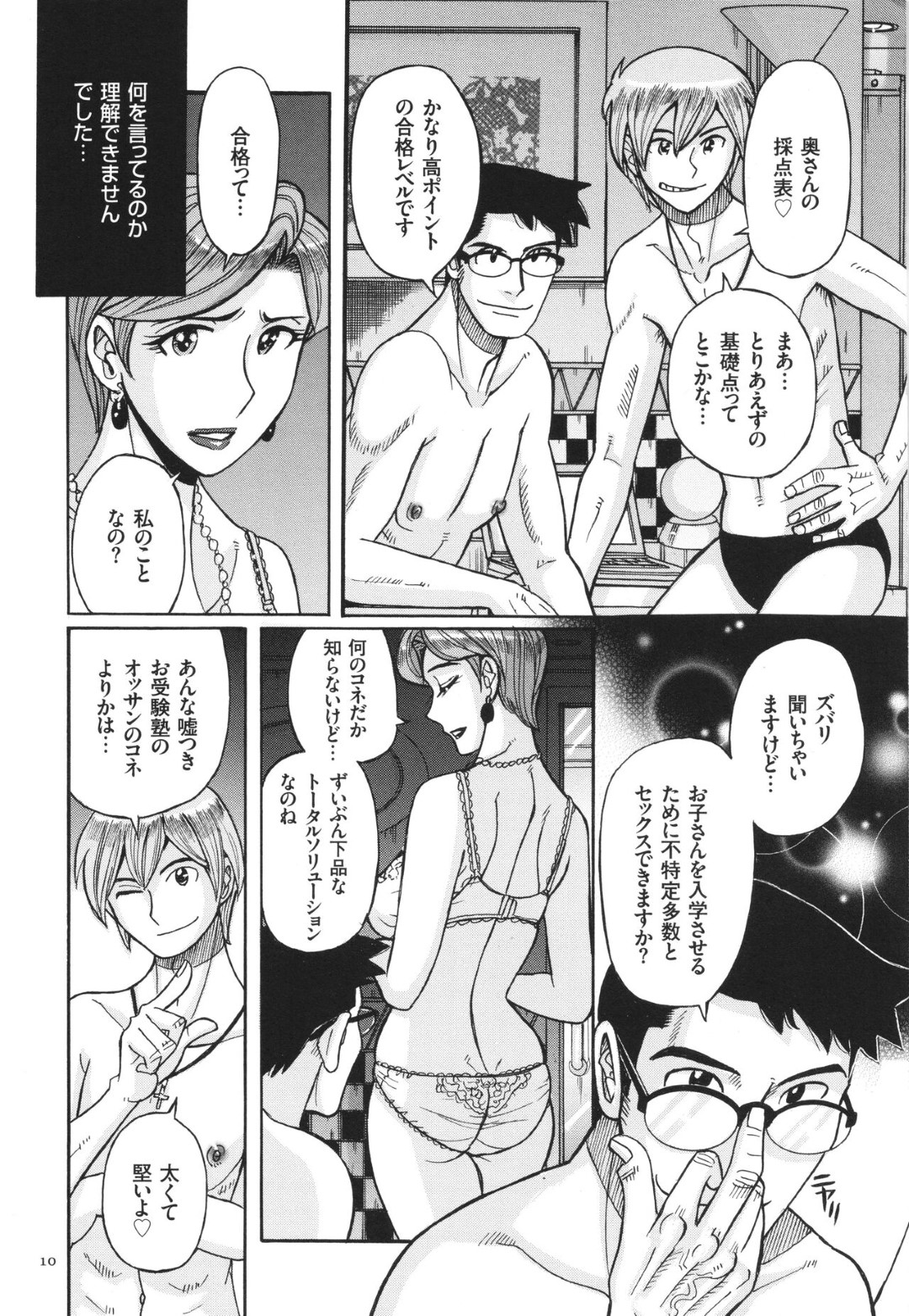 【エロ漫画】【エロ漫画】 息子を負け組にしたくなくてお受験の資金稼ぎのために、エリートマザコン大学生たちの主催するオークションにかけられた巨乳人妻がありとあらゆる羞恥プレイで弄ばれる！【児島未生：母肉市場】