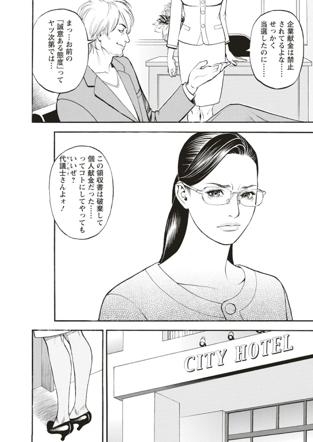 【エロ漫画】【エロ漫画】鬼畜な彼氏に調教されちゃうエロコスチュームな政治家の美女…イチャイチャとド変態なトロ顔にだいしゅきホールドの中出しセックスしちゃう！【十六夜清心、山咲まさと：淫Y赤絨毯 第三話】