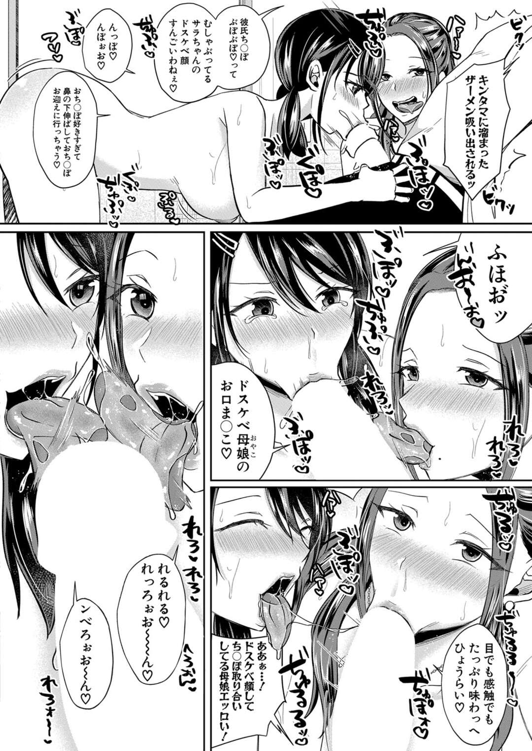 【エロ漫画】【エロ漫画】彼女と母親に誘惑されちゃう彼氏…娘のまんこをクンニしてイかせると騎乗位で生ハメ３Pセックスしちゃう【越川リューカ：ドスケベ母娘と僕】