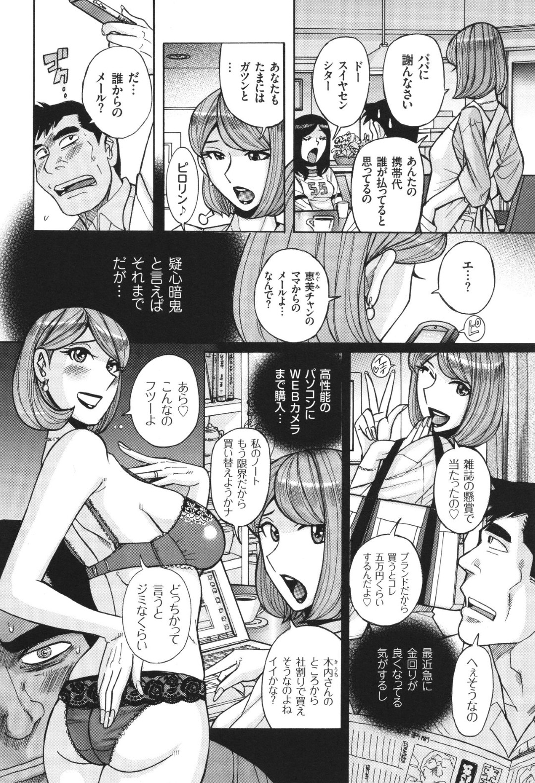 【エロ漫画】嫁がオナニー配信していると思い会社のパソコンで真意を確認していたら上司にバレて怒られる夫…次の配信で妻と上司に抱かれているのを見てしまいトロ顔でザーメンまみれで寝取られる【児島未生：BOSS 年下の上司に妻を寝取られて…】