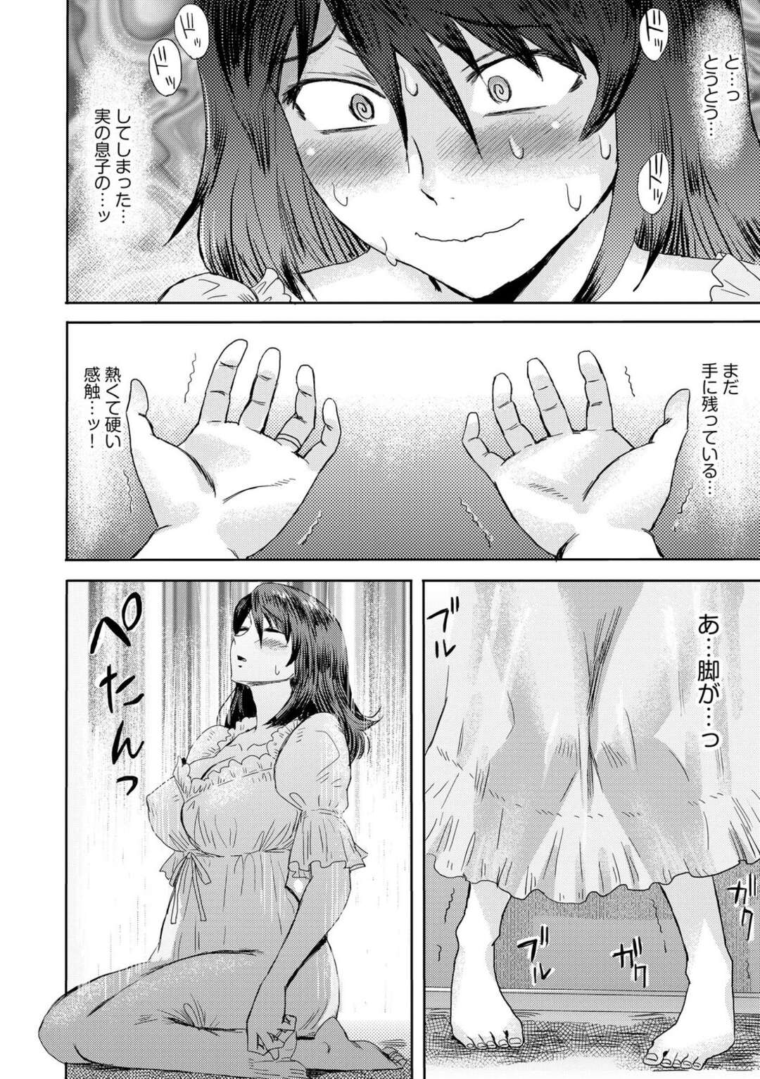 【エロ漫画】【エロ漫画】勃起した息子のチンポを見て興奮しちゃう淫乱な母親…手コキやフェラをして生ハメ近親相姦いちゃラブセックスしちゃう【黒岩瑪瑙：相姦症候群】