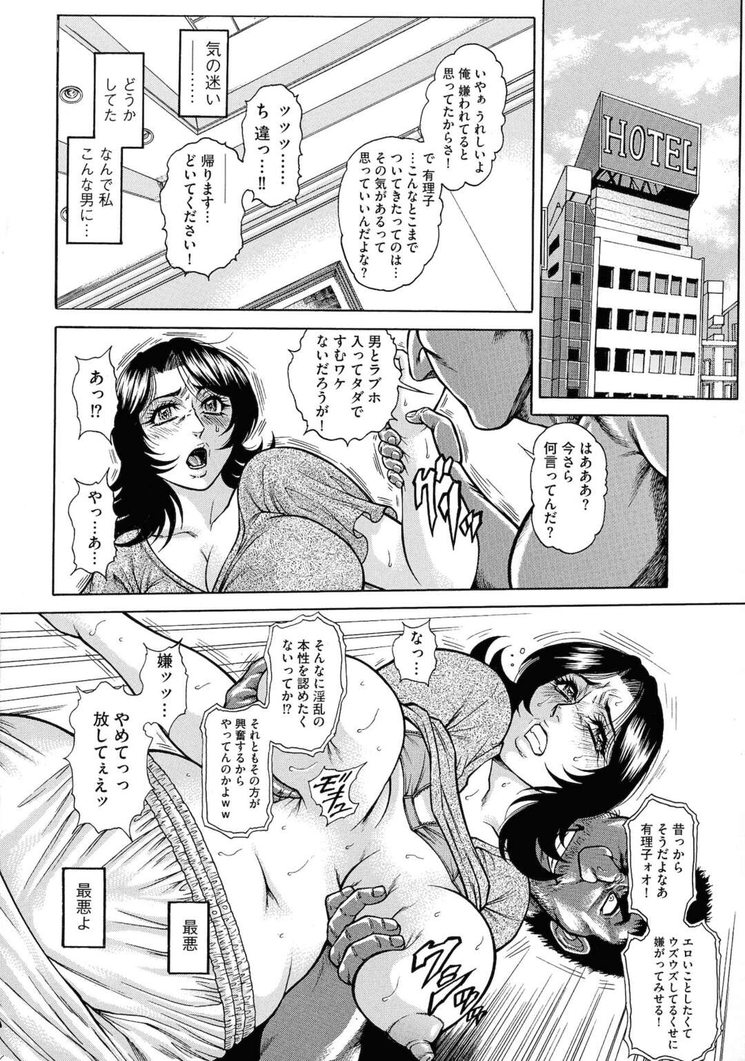 【エロ漫画】【エロ漫画】専業主婦の人妻が結婚前にアナル調教された男と再開されてラブホテルに行って再度アナルセックスして目覚めさせられフィストファックで絶頂する！【飛野俊之：友理子・囚われたアナル夫人】