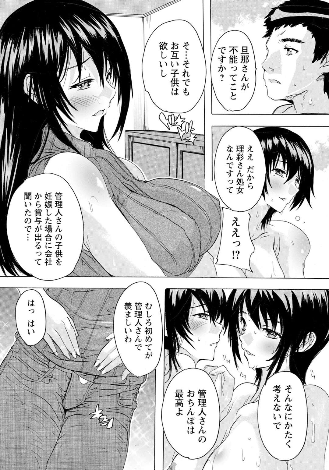 【エロ漫画】【エロ漫画】管理人さんを誘惑しちゃう淫乱巨乳の人妻…生ハメ中出しされてトロ顔で絶頂イキしちゃうも連続セックスを要求【奈塚Q弥：人妻管理人 ～妊娠補助～】