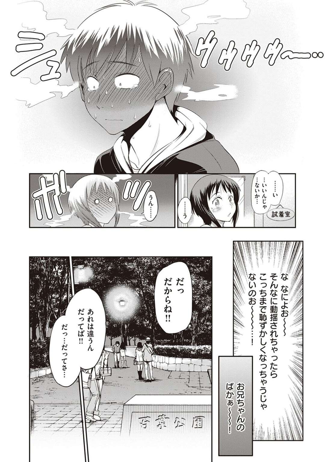 【エロ漫画】【エロ漫画】下着売り場で興奮してしまう兄を誘惑する妹。公園の人影に隠れクンニや手マンをされて野外でいちゃラブ近親相姦セックスしちゃう【DISTANCE：ひなた♡ひなた】