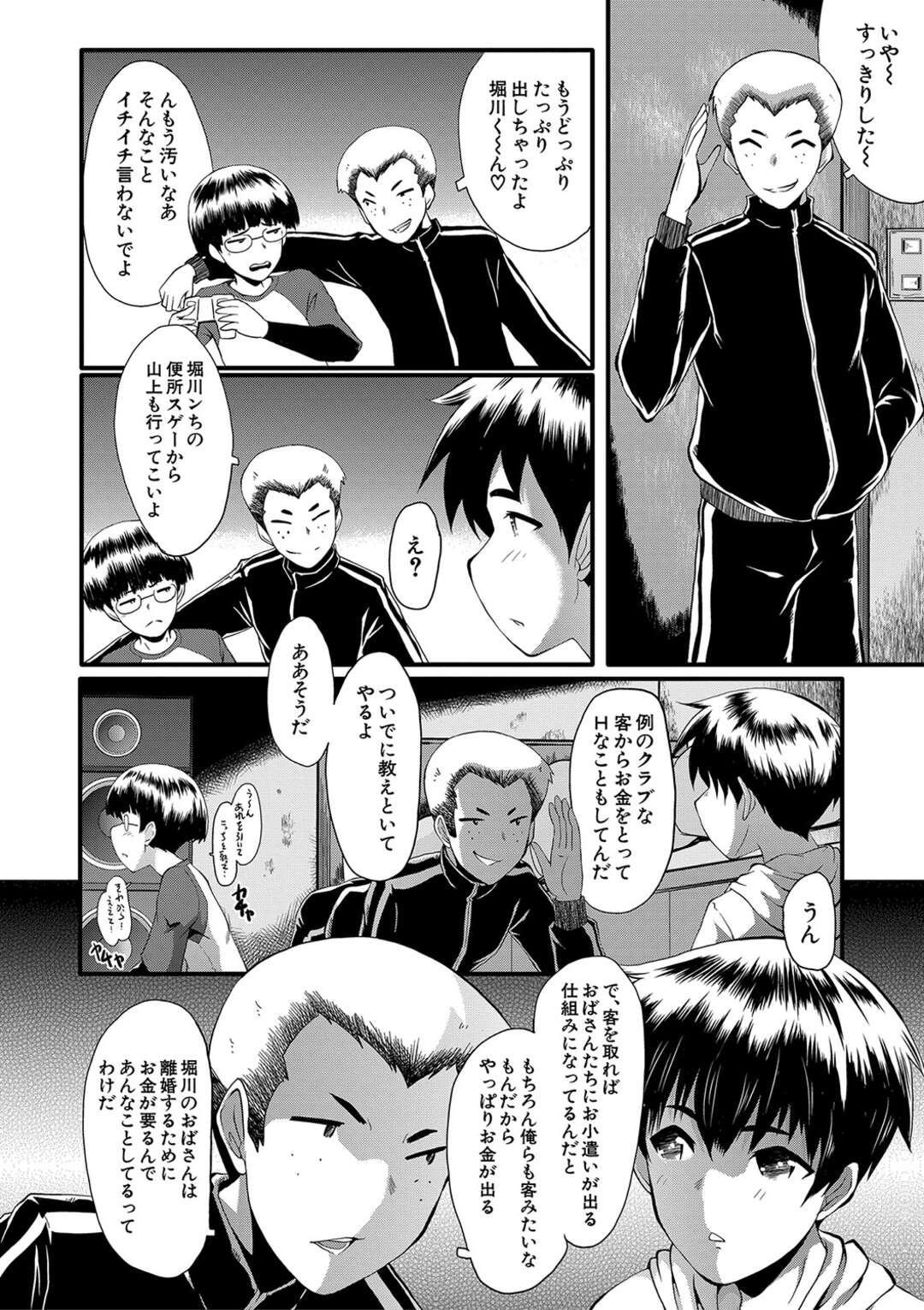 【エロ漫画】【エロ漫画】酔っ払った母親に襲われちゃう息子…フェラで口内射精をして騎乗位で生ハメいちゃラブ近親相姦しちゃう【SINK：ボクの母ちゃんと俺のママ】