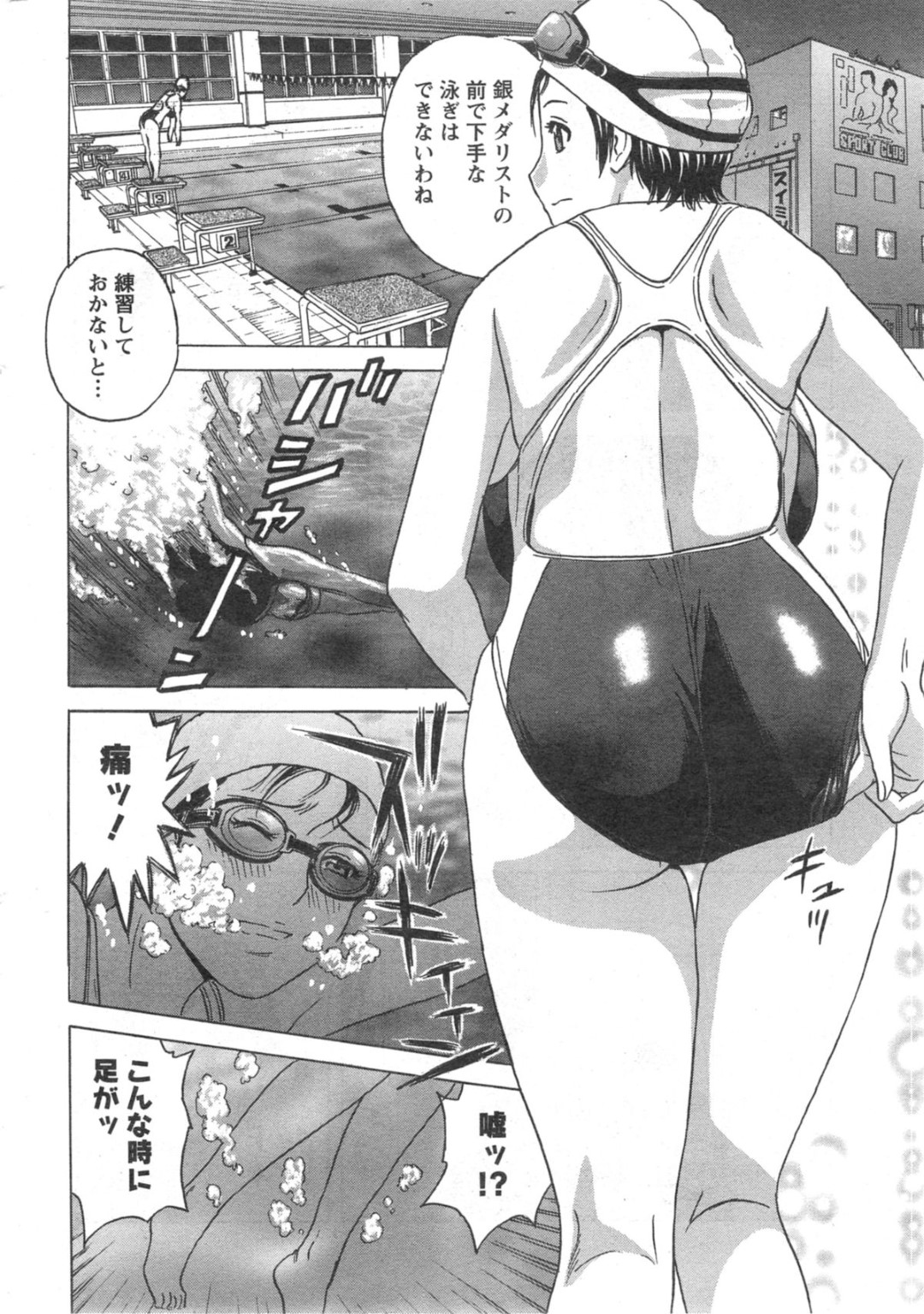 【エロ漫画】【エロ漫画】プールでたっぷり密着プレイをしちゃう淫乱巨乳コーチ…生徒を誘惑してバックや生ハメでいちゃラブセックスしちゃう【英丸：働く女体】