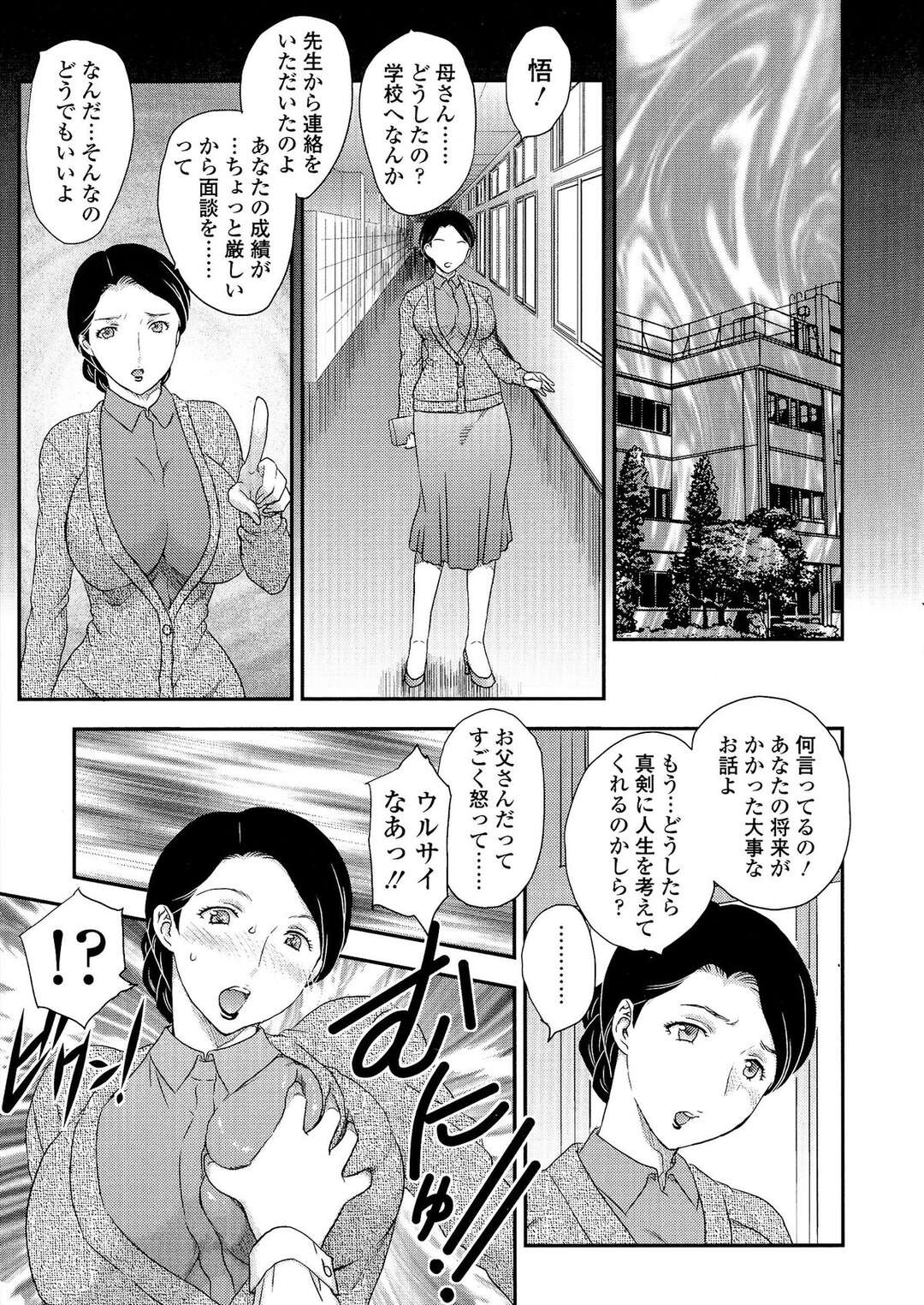 【エロ漫画】【エロ漫画】孤島で息子と2人きりの母親…欲求不満な息子におっぱいを揉まれ近親相姦セックスしちゃう【飛龍乱：母子相・談】