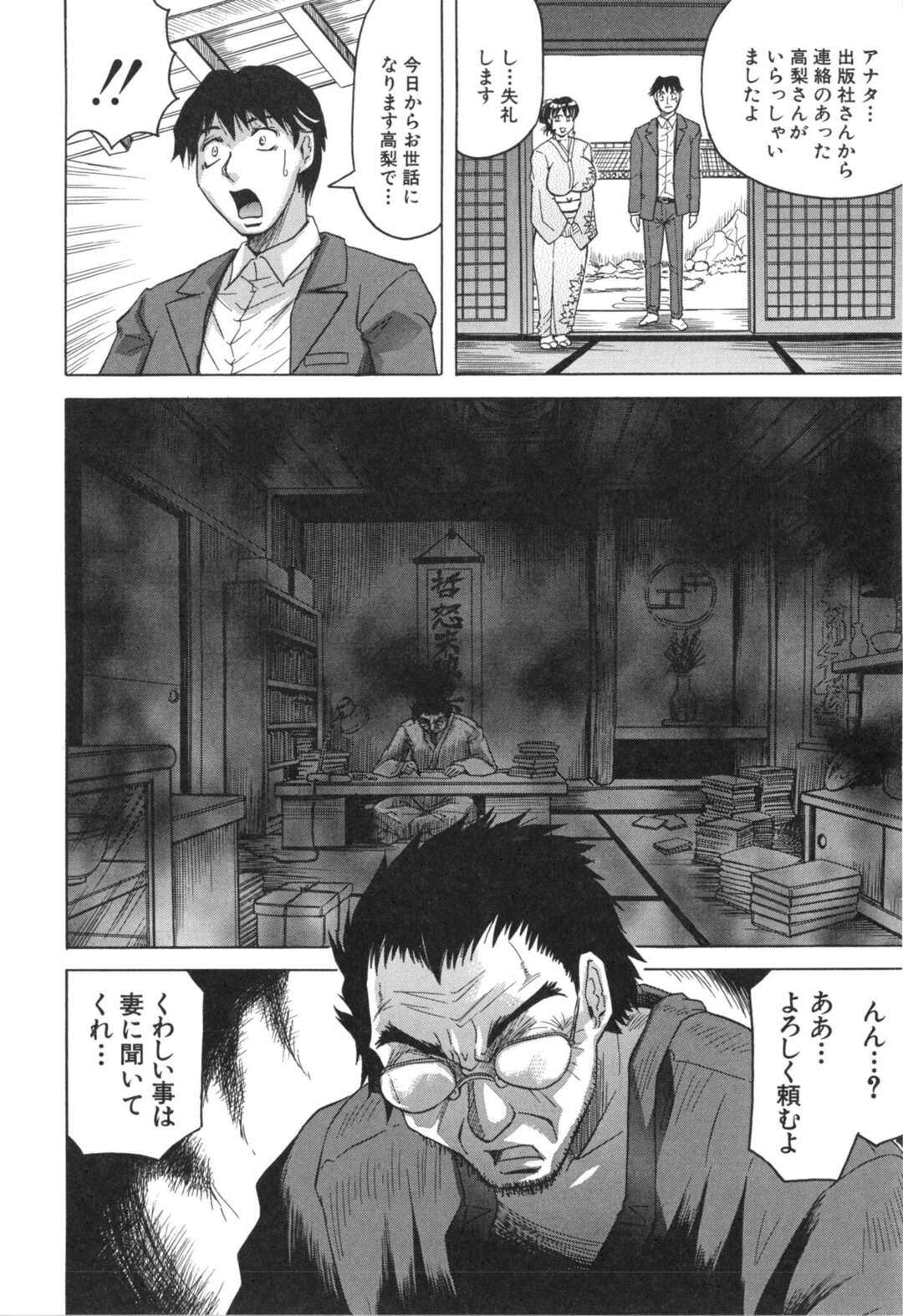 【エロ漫画】【エロ漫画】調教させられて身体の疼きを抑えられず男性を誘惑しちゃう女将…乳首舐めや手マンをされてトロ顔で中出しセックスしちゃう【じゃみんぐ：母娘の淫宴】