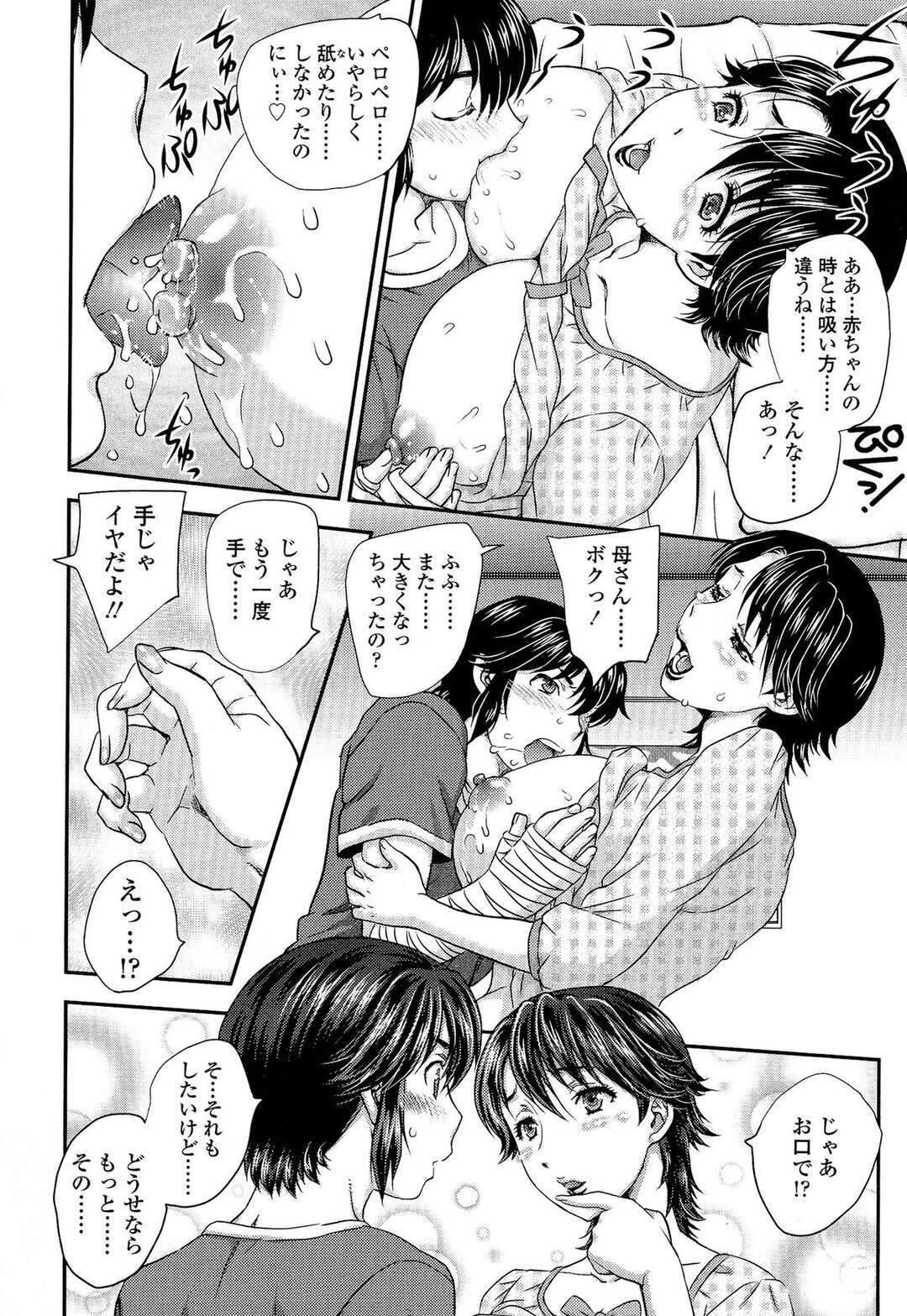 【エロ漫画】【エロ漫画】息子が両手を骨折してお風呂に上手く入れないので巨乳お母さんが一緒に入ってあげたら勃起してしまい、その夜お母さんが寝室に来て近親相姦セックスする！【飛龍乱：ぎぷすっ♥】