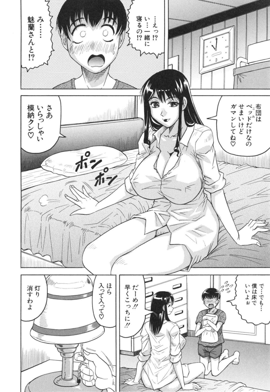 【エロ漫画】【エロ漫画】が隣に住む男を家に泊めてあげる全身性液まみれな巨乳なお姉さん…一緒のベッドで夜這いをされて興奮するお姉さんに筆下ろしされていちゃラブ中出しセックスしちゃう【じゃみんぐ：一触即犯】