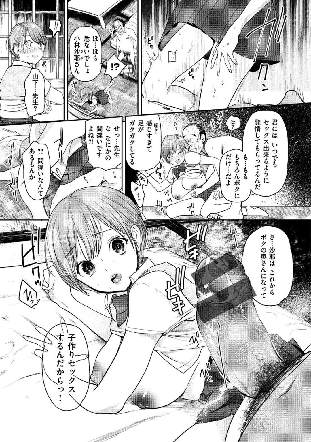 【エロ漫画】【エロ漫画】生徒たちに馬鹿にされてきた中年童貞のハゲ教師の元へ願いを叶えるために現れる妖精ちゃん…憧れの可愛いJKを寝取り子作りセックスしちゃう【高橋屋たかべえ：おねがいラプちゃん】