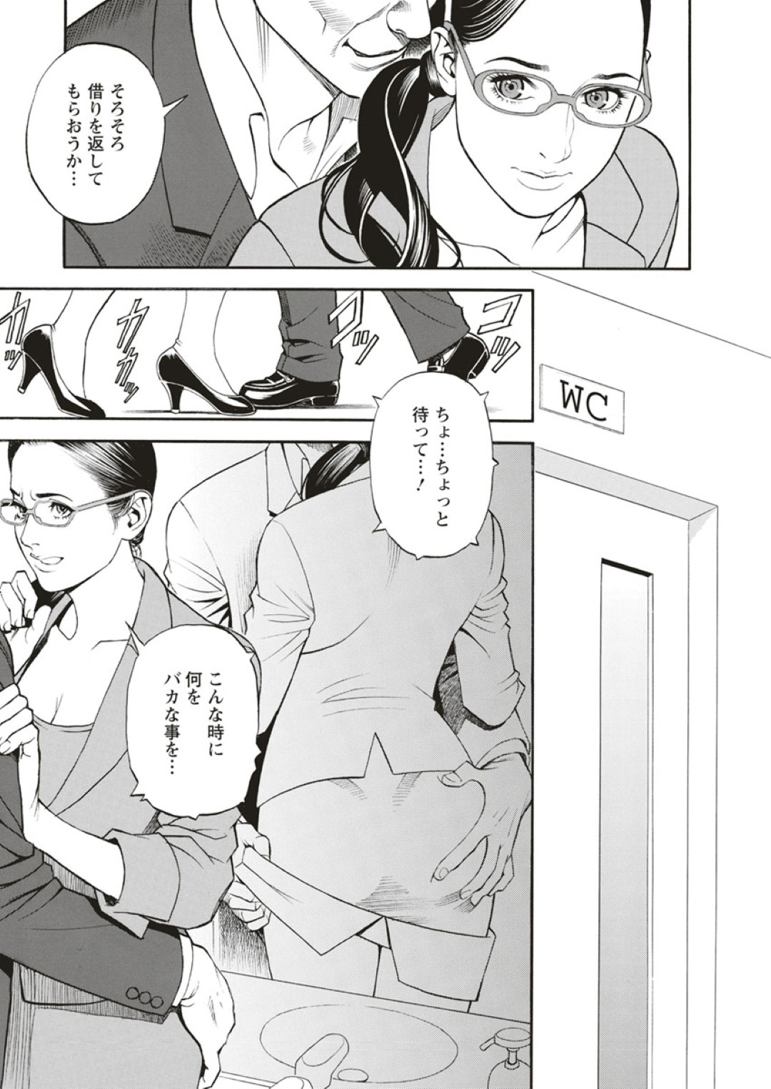 【エロ漫画】【エロ漫画】衆議院になった美熟女の高城詩織…選挙の際に世話になった男に借りを返してほしいと迫られトイレに連れ込まれて強引にセックスさせられてしまう！クンニや手マンで絶頂させられて生挿入！ピストンされて絶頂しながら中出しされてしまう。【十六夜清心：淫Y赤絨毯 第二話】