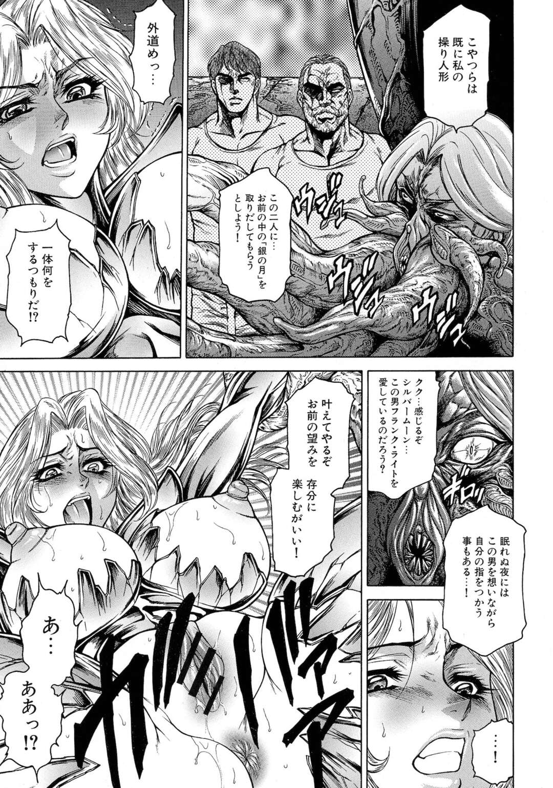 【エロ漫画】【エロ漫画】怪物と調教された男達に襲われちゃうグラマーな教授…集団レイプで乳首責めされたり中出しセックスで寝取られちゃう！【飛野俊之：SIL VERMOON】