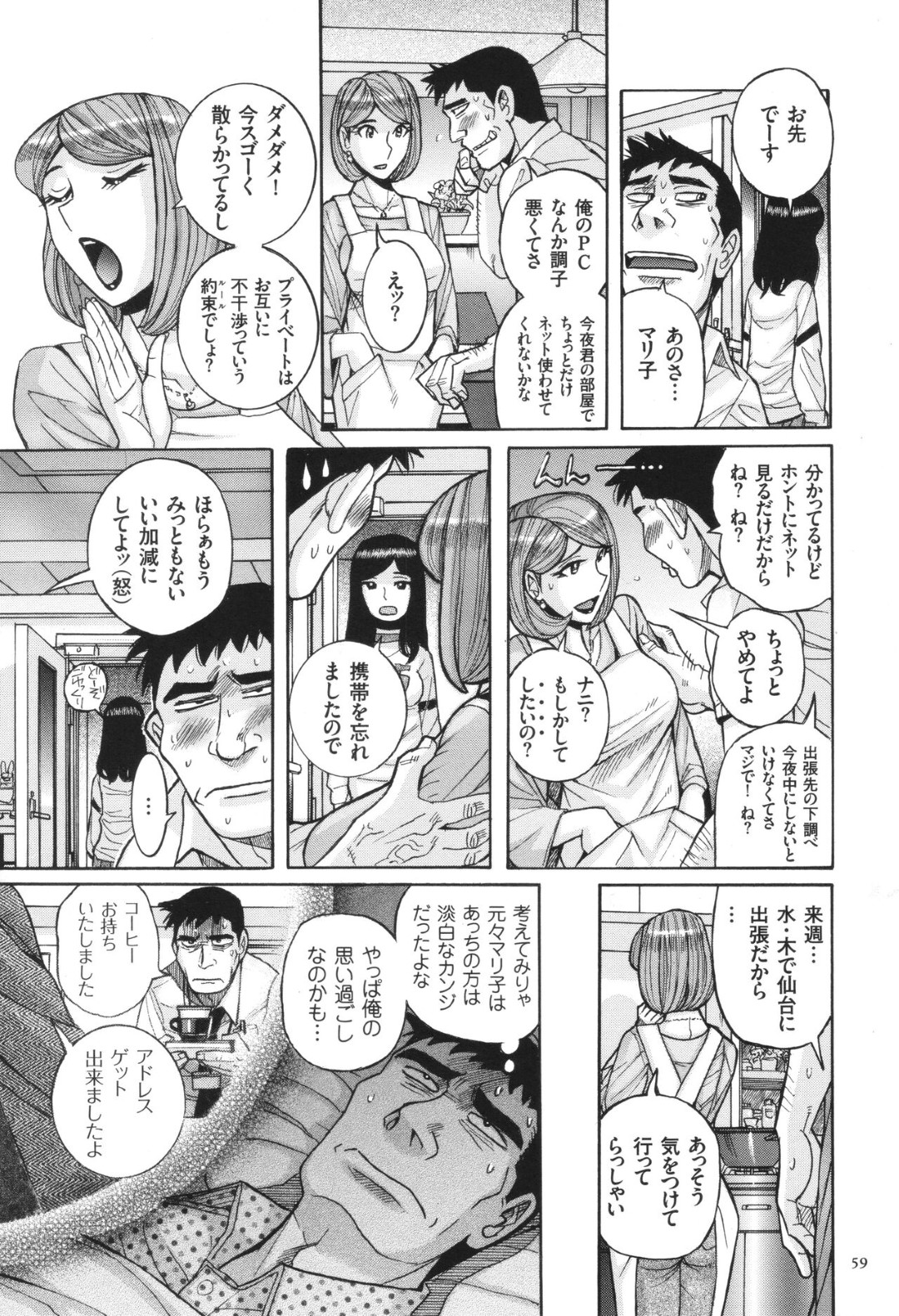 【エロ漫画】嫁がオナニー配信していると思い会社のパソコンで真意を確認していたら上司にバレて怒られる夫…次の配信で妻と上司に抱かれているのを見てしまいトロ顔でザーメンまみれで寝取られる【児島未生：BOSS 年下の上司に妻を寝取られて…】