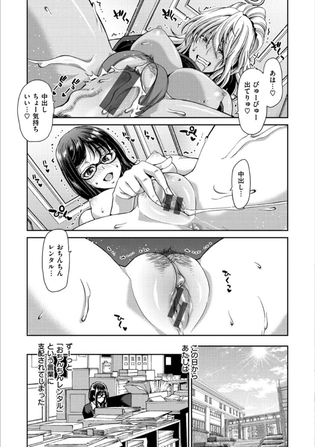 【エロ漫画】【エロ漫画】眼鏡のど変態オナニー好きの肉食女子OL…フェラしたらかわいいって言われて処女もバレちゃって何度もビッチセックスして男を圧巻されちゃうど変態しちゃう！【堀博昭：おちんちんレンタル 〜肉食女子 世羅つばめ 27歳〜】