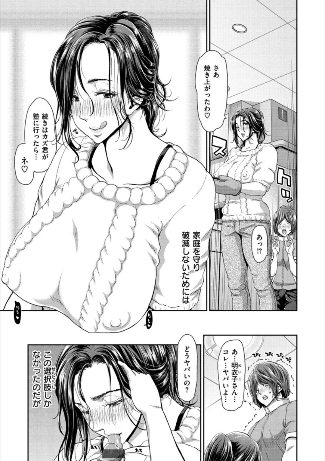 【エロ漫画】【エロ漫画】かわいいショタに告白された健気な人妻…キスされて乳首責めをされちゃってど変態に中出しセックスで筆下ろししちゃう！【堀博昭：甘露】