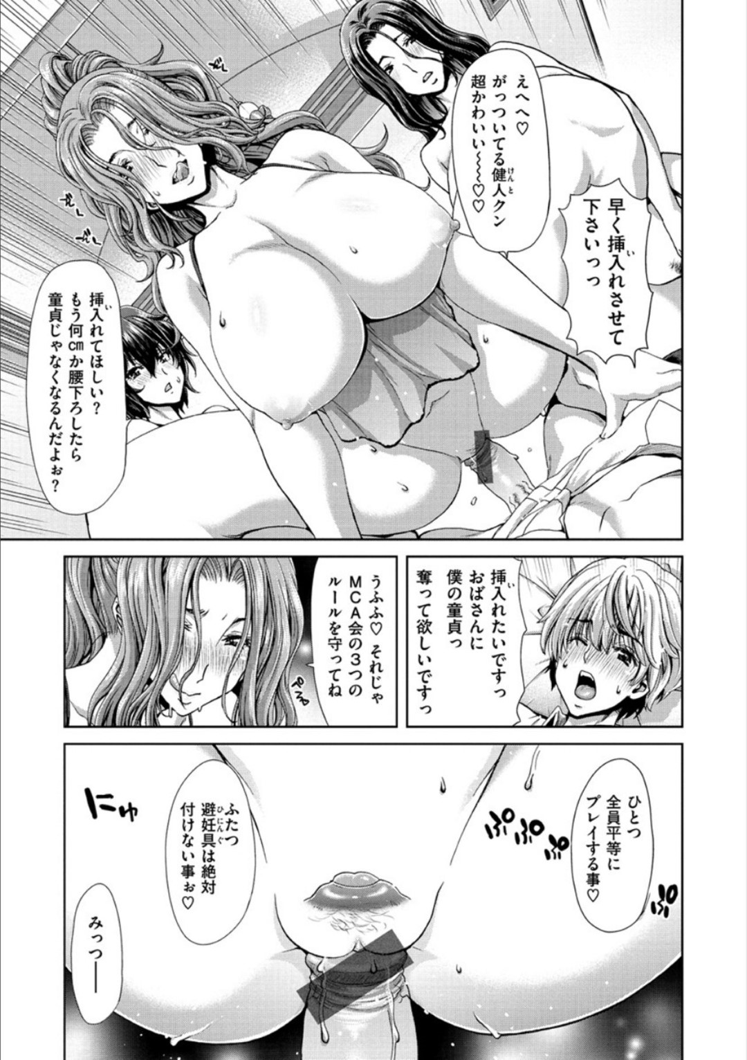 【エロ漫画】【エロ漫画】ショタ男子を逆レイプする爆乳お姉さん３人組…全員でフェラしてヌイたあとハーレム乱交生ハメセックスしてザーメンを搾り取る【堀博昭：MCA〜マジちんちんを愛する会】