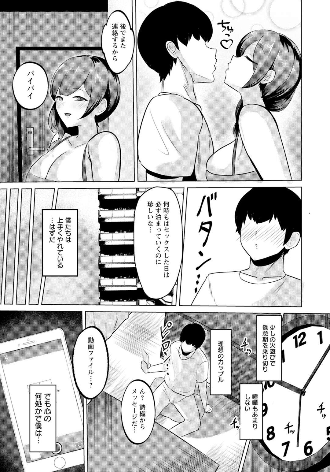 【エロ漫画】【エロ漫画】エロ衣装で彼を誘惑しちゃう巨乳淫乱の彼女…おっぱい揉みや手マンをされ濃厚フェラで生ハメ中出しいちゃラブセックスで絶頂イキしちゃう【SINKAI：君ノ愛ト僕ノ業】