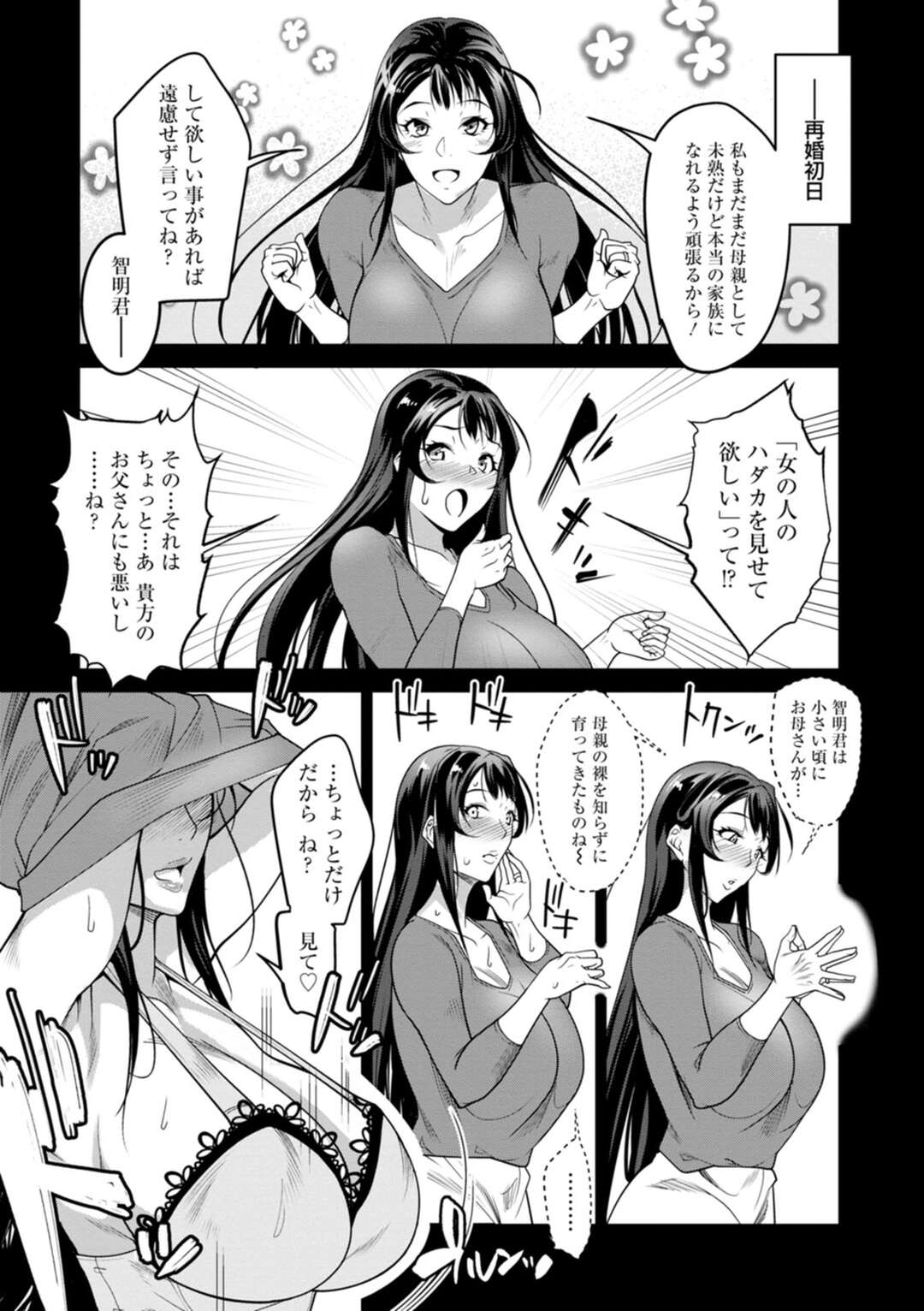 【エロ漫画】【エロ漫画】再婚してできた義息子の性奴隷になっている巨乳義母…風呂で義息子に胸を揉まれ生ハメ中出しセックスで絶頂アクメ堕ち！【イズミノアル：墜落の再婚】