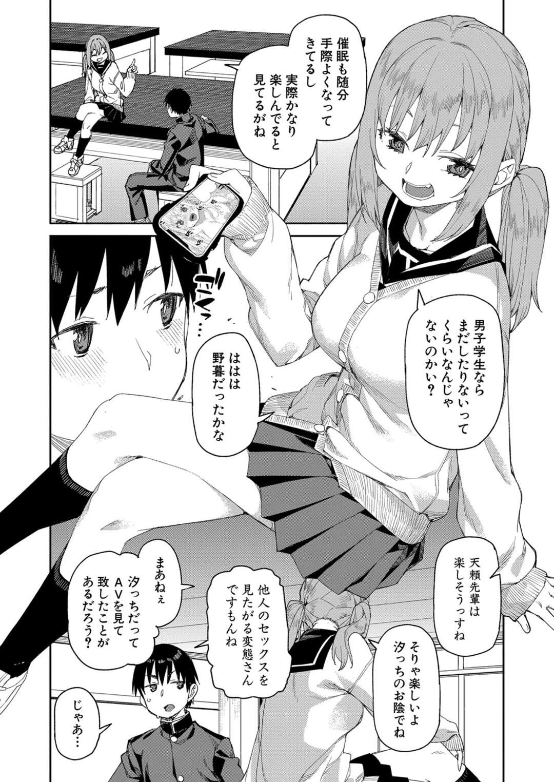 【エロ漫画】【エロ漫画】催眠をかけられてしまう巨乳の先輩JK…催眠にかけられ男子生徒の言いなりになってしまった彼女は服が肌に擦れるだけでイキまくり、口に指を入れで感じてまくり絶頂しまくっちゃう【秋月伊槻：倒錯催眠実験 Case.4】