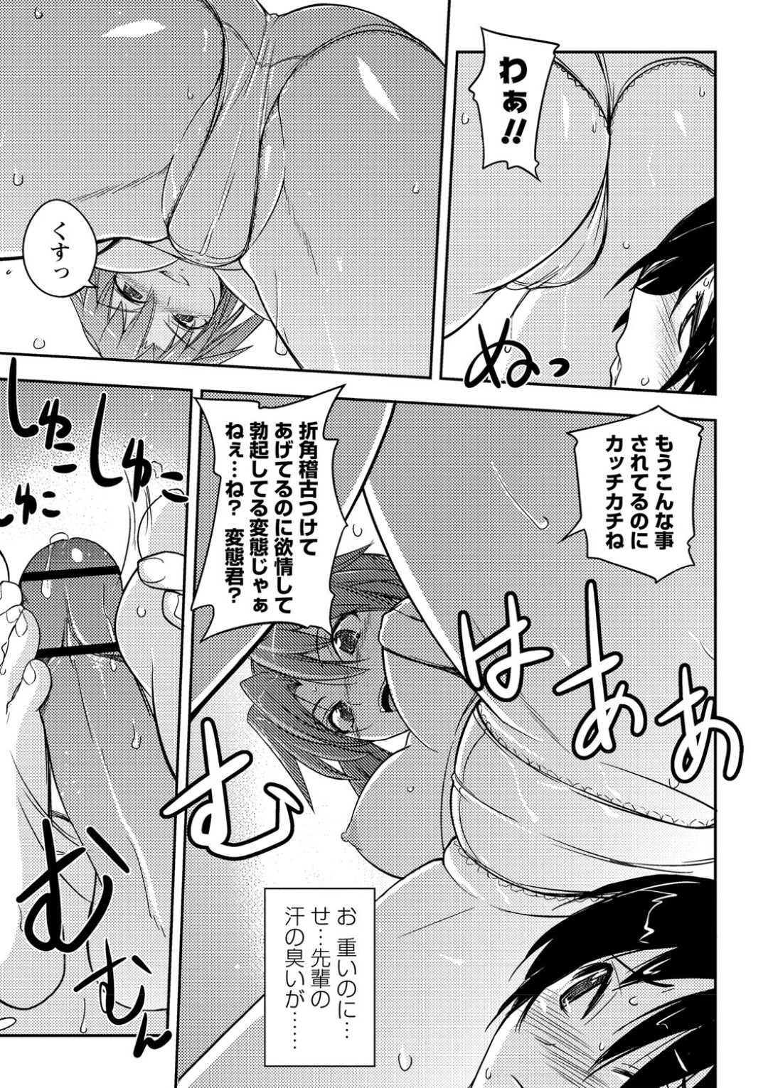 【エロ漫画】【エロ漫画】不良に絡まれていた後輩を助けた武道部の巨乳JK先輩…なめられないために後輩と稽古していると勃起していることに気付き性処理してあげる！【うみうし：放課後破廉恥武道部】