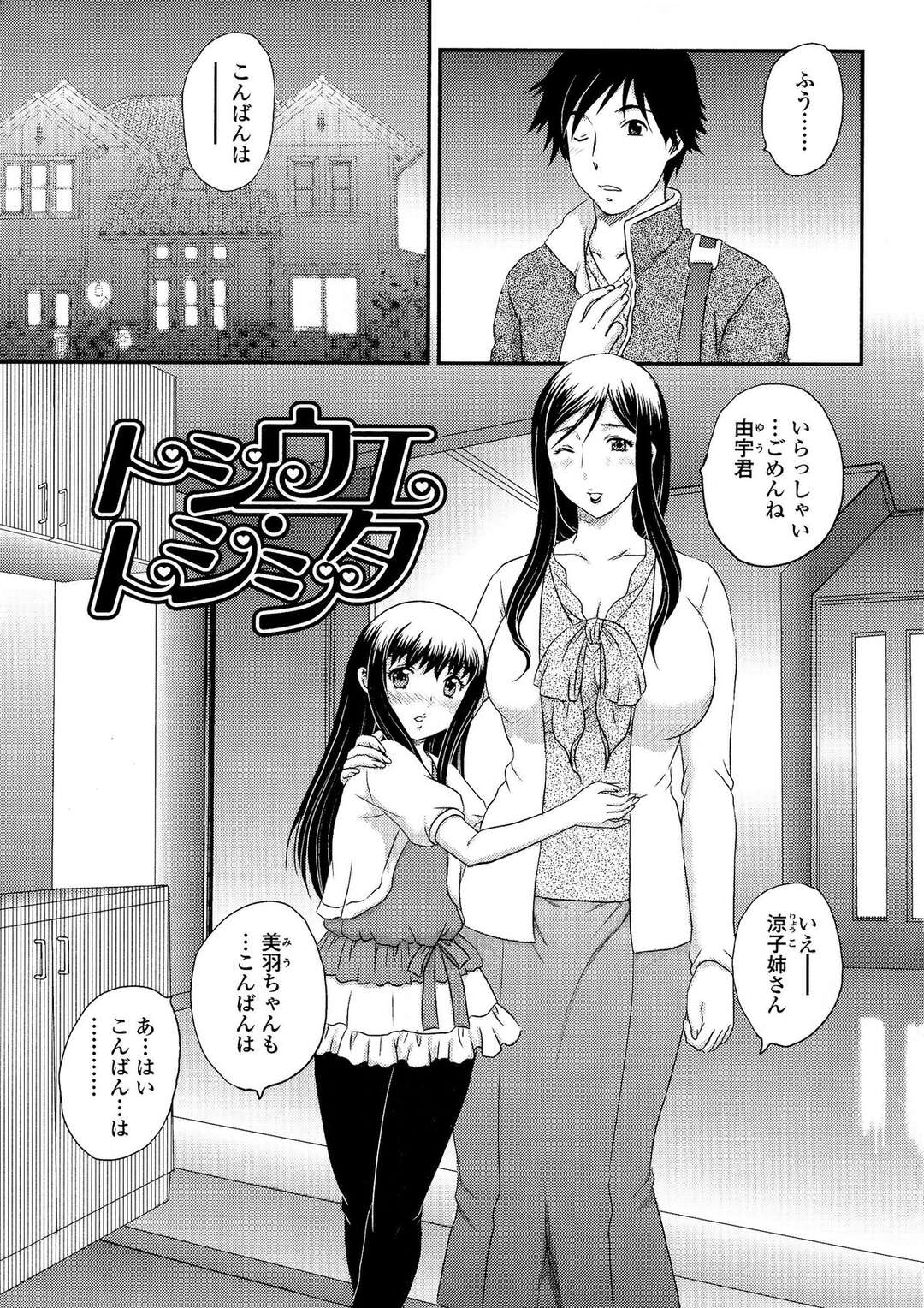 【エロ漫画】【エロ漫画】兄を誘惑して我慢できず押し倒され犯されちゃう制服美女…クンニや手マンをされて中出しセックスしちゃう娘【飛龍乱：母子相・談】