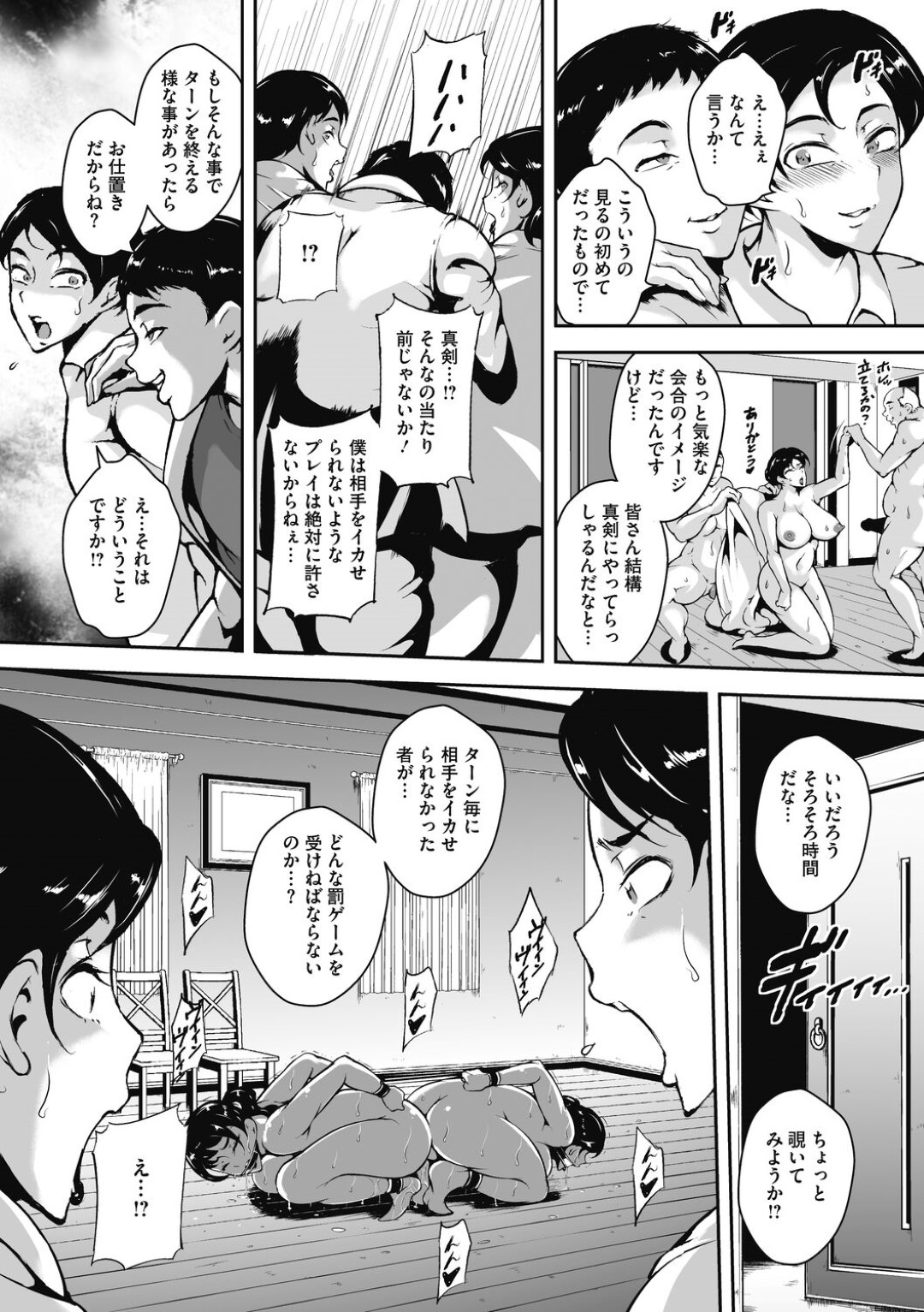 【エロ漫画】【エロ漫画】ヤリサークルに誘われて友達の別荘にくる人妻…そこにはすでに調教されている人妻たちがいて妻交換をして乱交セックスしまくる【ビッチ☆ゴイゴスター：甘く危険な妻交姦】