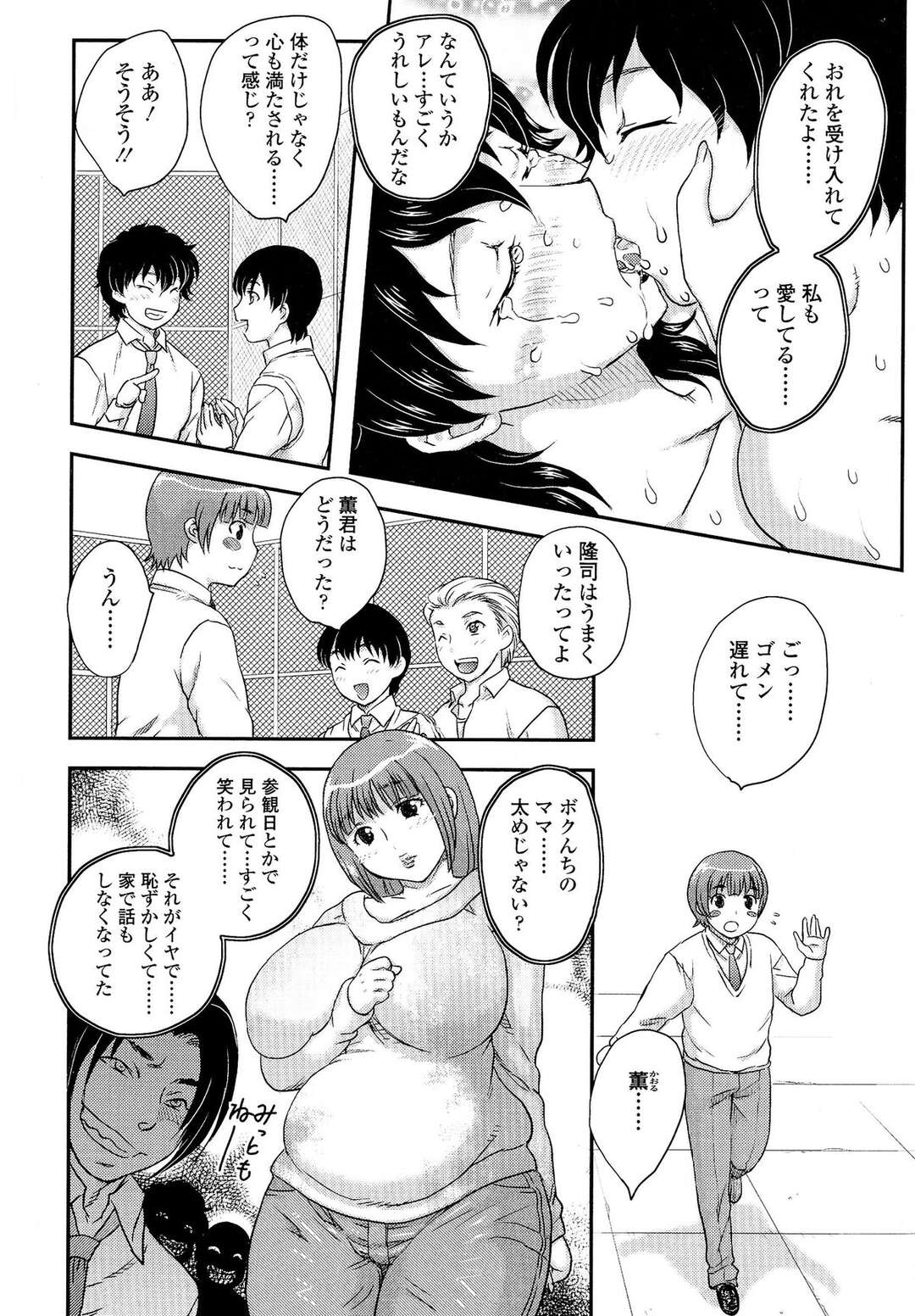 【エロ漫画】【エロ漫画】母親とセックスの関係を持っている男子高生3人…教育ママとのベロチューセックス。豊満ママとの中出しセックス。眼鏡ママとのバックセックス！近親相姦セックスでお互いに母親を口説いた内容やセックス内容を語る【飛龍乱：母子相・克】