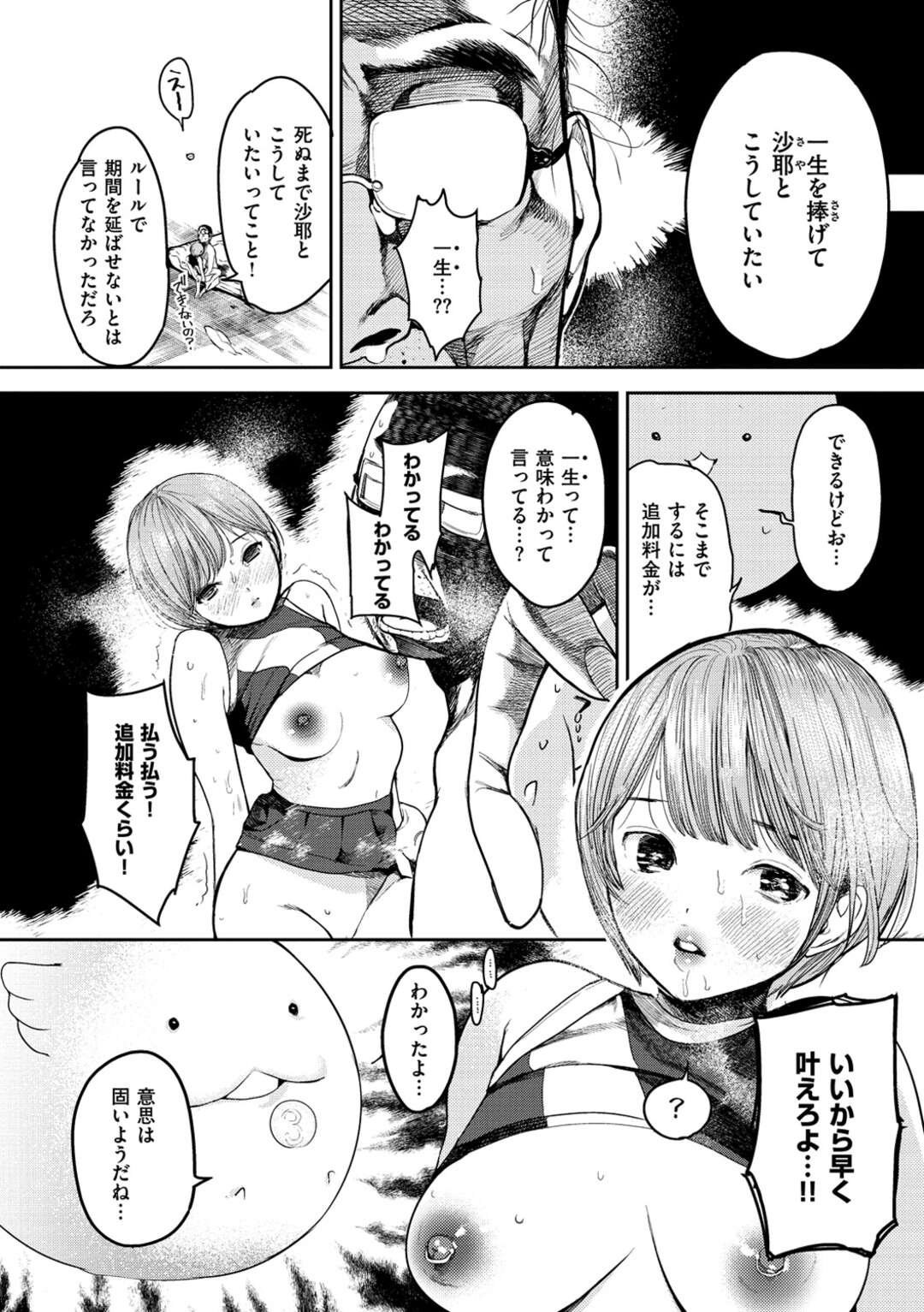 【エロ漫画】【エロ漫画】おっさんとエッチなことをしてしまうチアガールをしている巨乳JK…クンニをしてしまってぐちょぐちょになってしまうおマンコにねっとりとフェラチオをして極太なチンポを勃起させてしまう。口内射精されてしまって、濃厚なザーメンで中出しされてしまう【高橋屋たかべえ：おねがいラプちゃん】