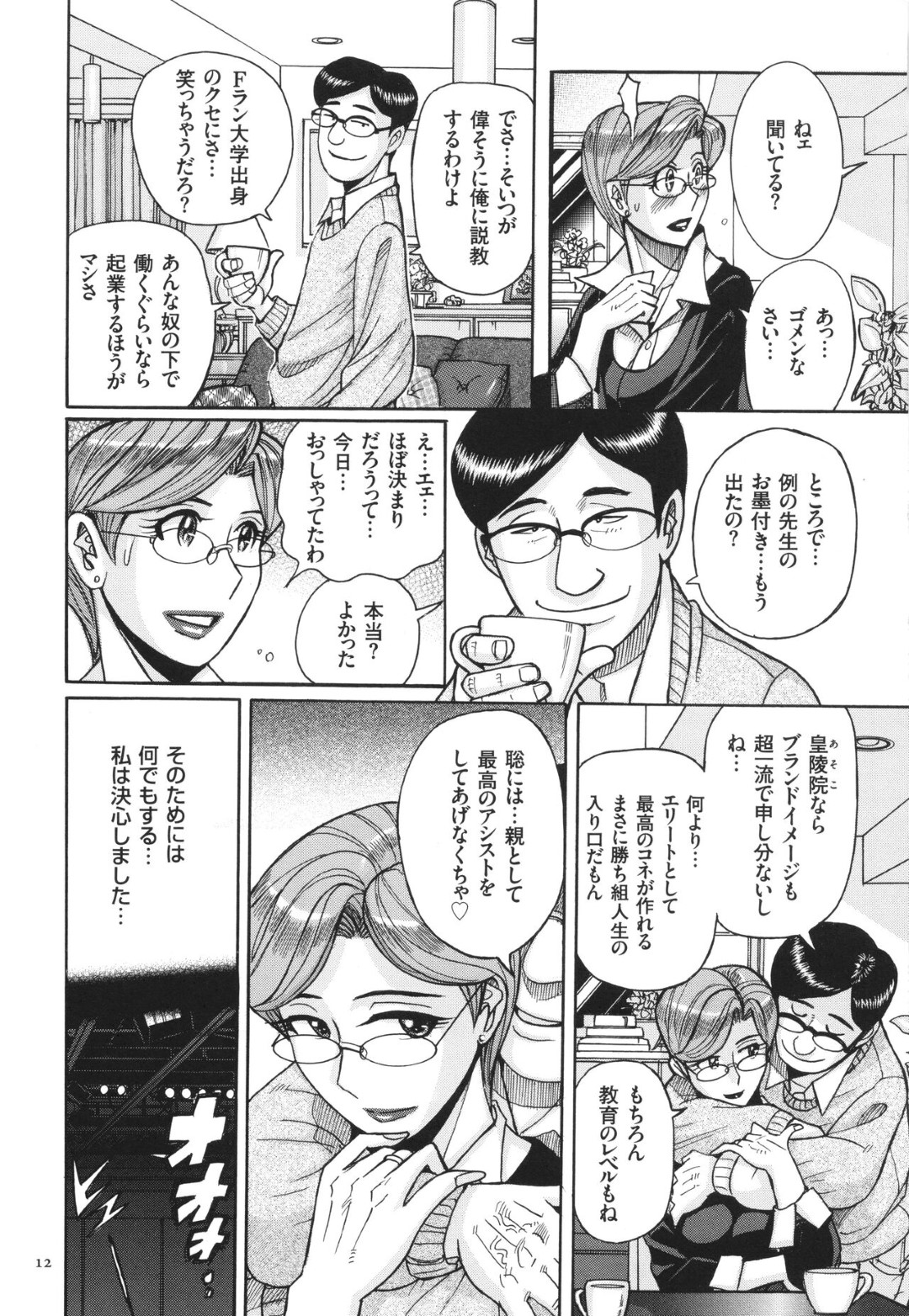 【エロ漫画】【エロ漫画】 息子を負け組にしたくなくてお受験の資金稼ぎのために、エリートマザコン大学生たちの主催するオークションにかけられた巨乳人妻がありとあらゆる羞恥プレイで弄ばれる！【児島未生：母肉市場】