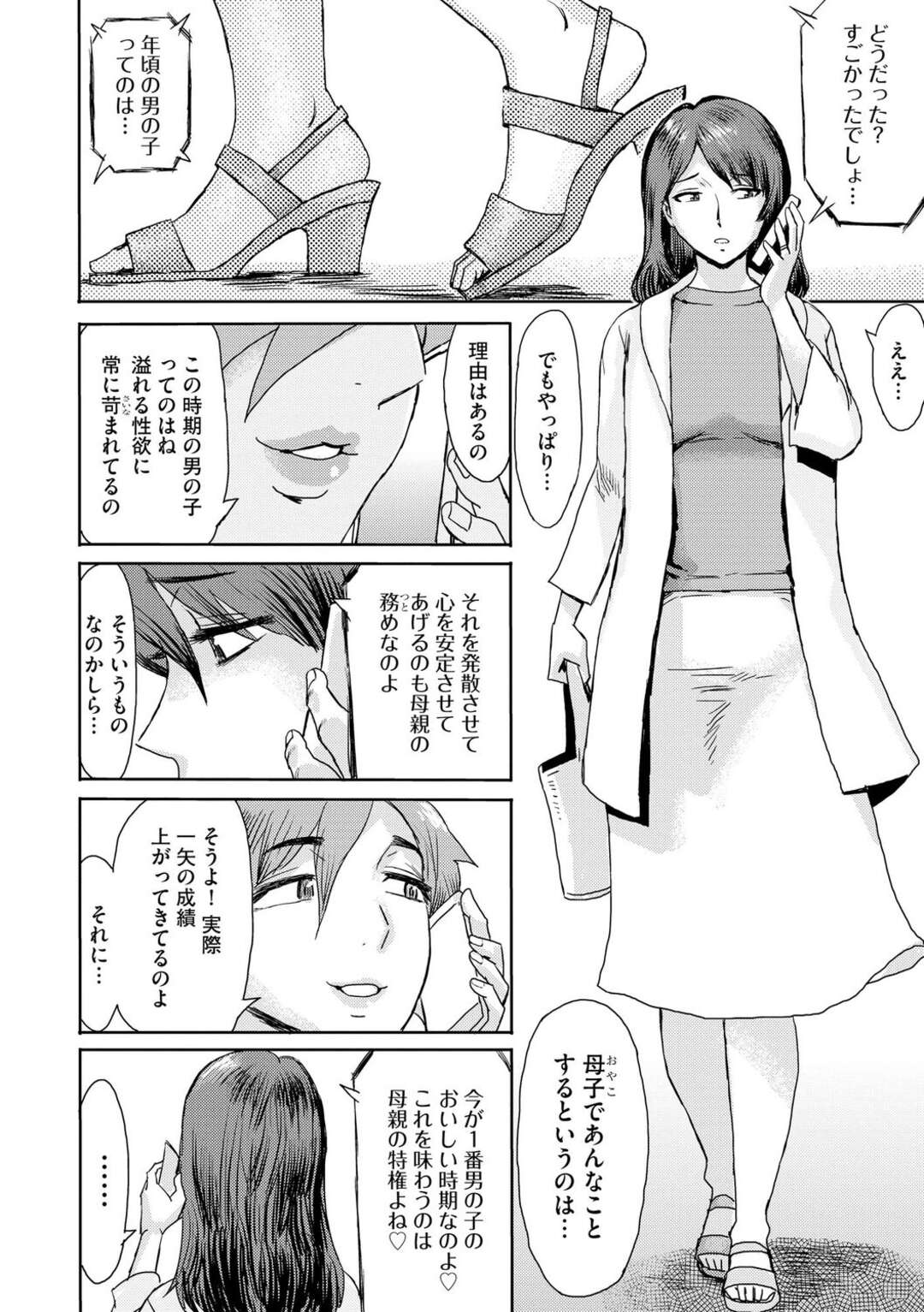 【エロ漫画】【エロ漫画】恋の悩みで母子相姦をするところを見せられちゃう母親…感化された彼女は自分の息子を誘惑し生ハメいちゃラブセックスで中出し絶頂イキしちゃう【黒岩瑪瑙：相姦症候群】