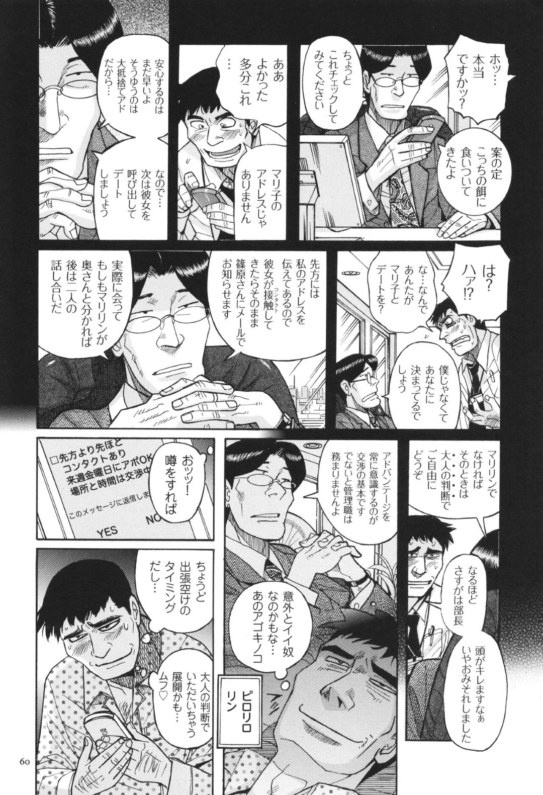 【エロ漫画】嫁がオナニー配信していると思い会社のパソコンで真意を確認していたら上司にバレて怒られる夫…次の配信で妻と上司に抱かれているのを見てしまいトロ顔でザーメンまみれで寝取られる【児島未生：BOSS 年下の上司に妻を寝取られて…】