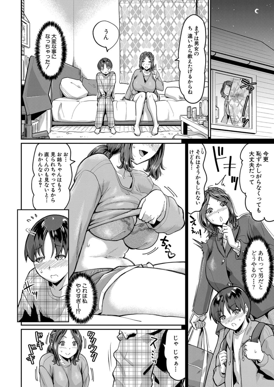 【エロ漫画】【エロ漫画】親の再婚で義弟と一緒に生活することになったビッチな爆乳の義姉…オナニーを弟に見られ気まずい雰囲気になるもオナニーのやり方教えてあげることになり、彼女は弟のデカマラチンポを生ハメして中出しされちゃう【空蜂ミドロ：理想のお姉ちゃん大作戦！】