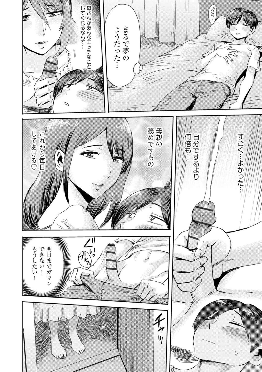 【エロ漫画】【エロ漫画】勃起した息子のチンポを見て興奮しちゃう淫乱な母親…手コキやフェラをして生ハメ近親相姦いちゃラブセックスしちゃう【黒岩瑪瑙：相姦症候群】