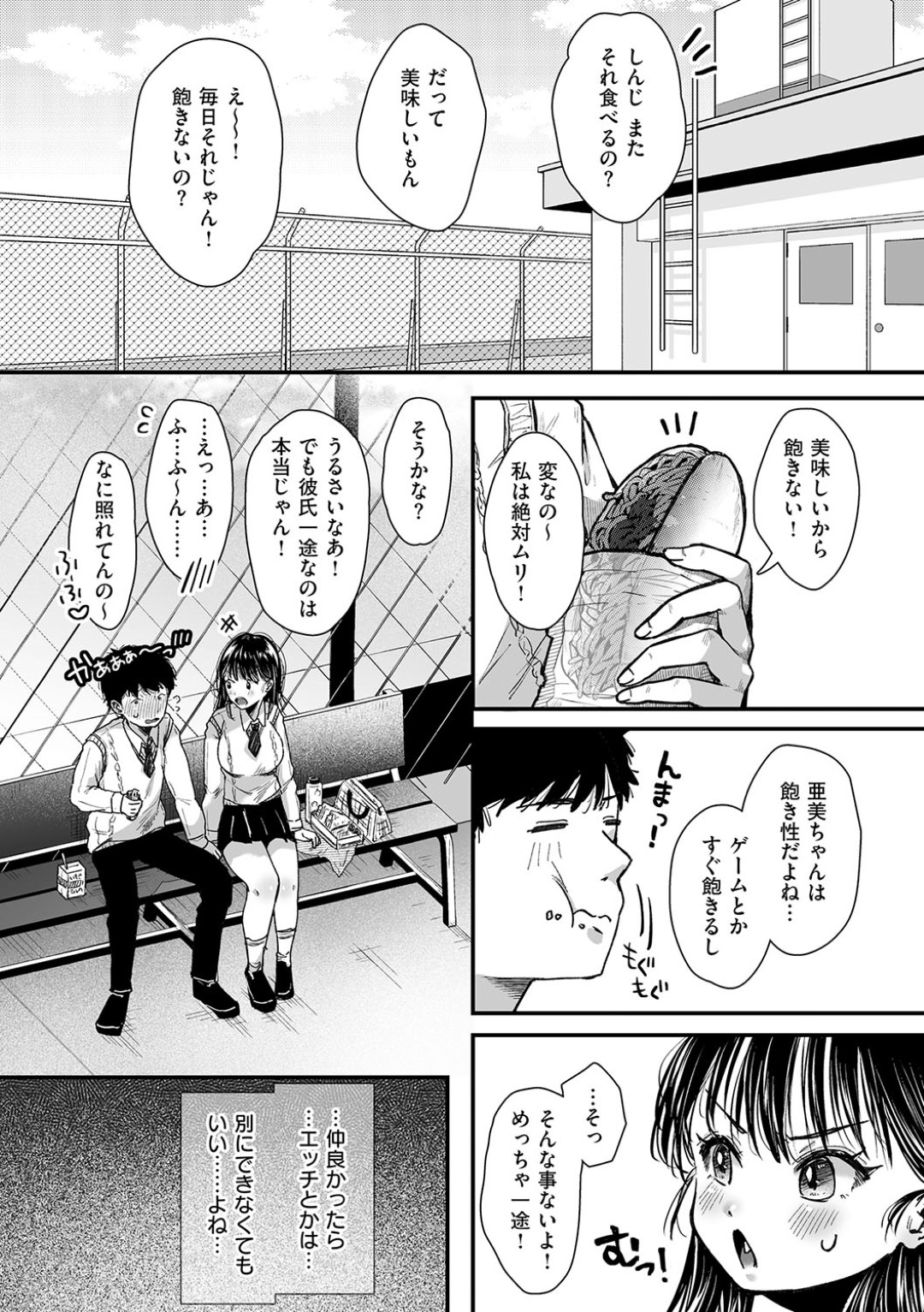 【エロ漫画】【エロ漫画】エッチの練習と称し犯されちゃうJK…強制フェラをして口内射精をされるとバックや騎乗位で生ハメいちゃラブセックスしちゃう【からあげチャン：エッチの練習は浮気じゃないよね？】