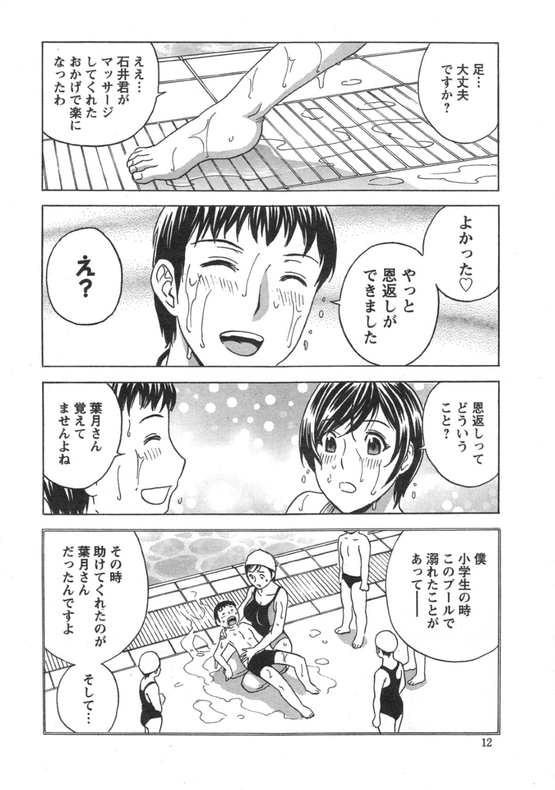 【エロ漫画】【エロ漫画】プールでたっぷり密着プレイをしちゃう淫乱巨乳コーチ…生徒を誘惑してバックや生ハメでいちゃラブセックスしちゃう【英丸：働く女体】